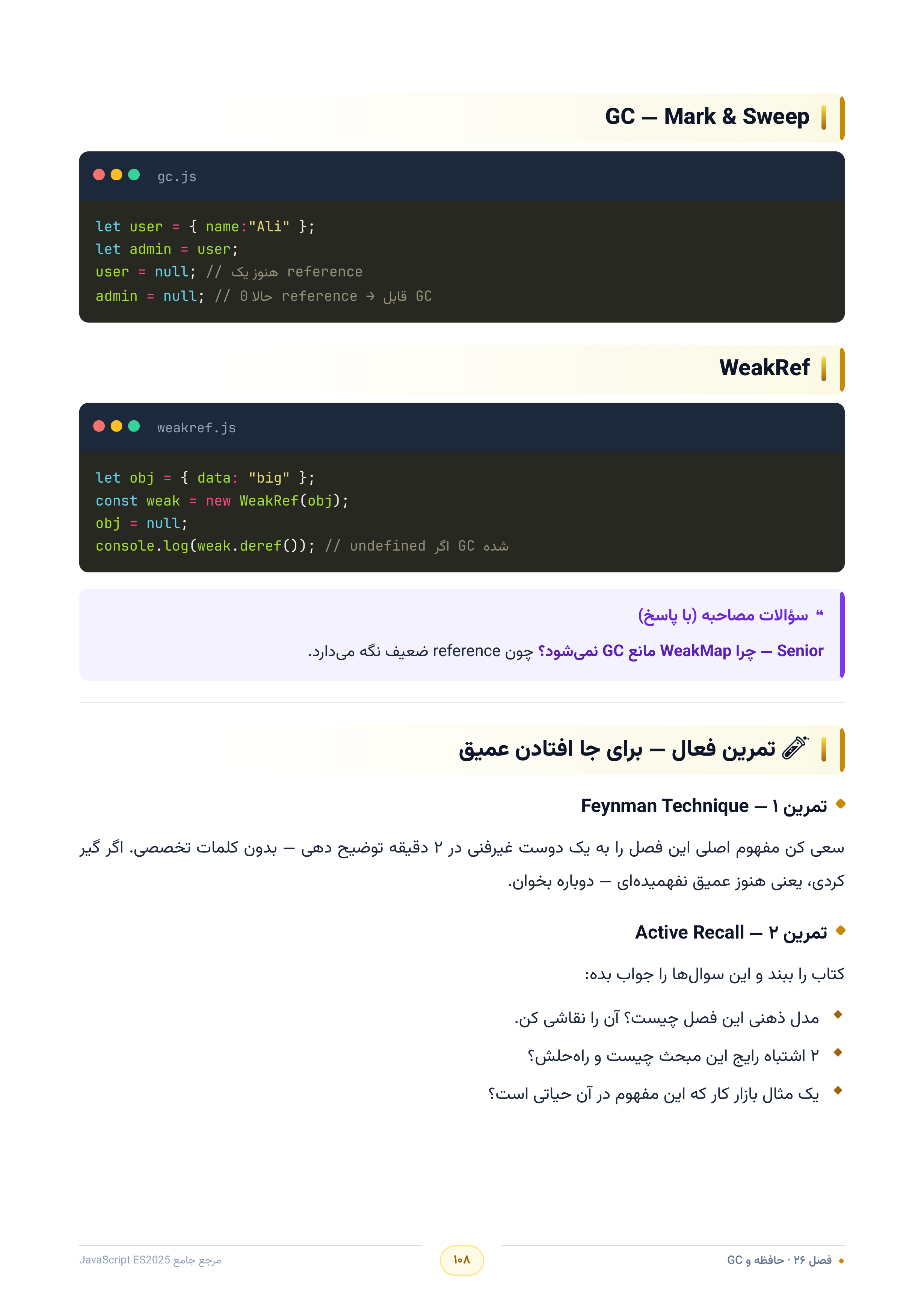 صفحه ۱۰۸