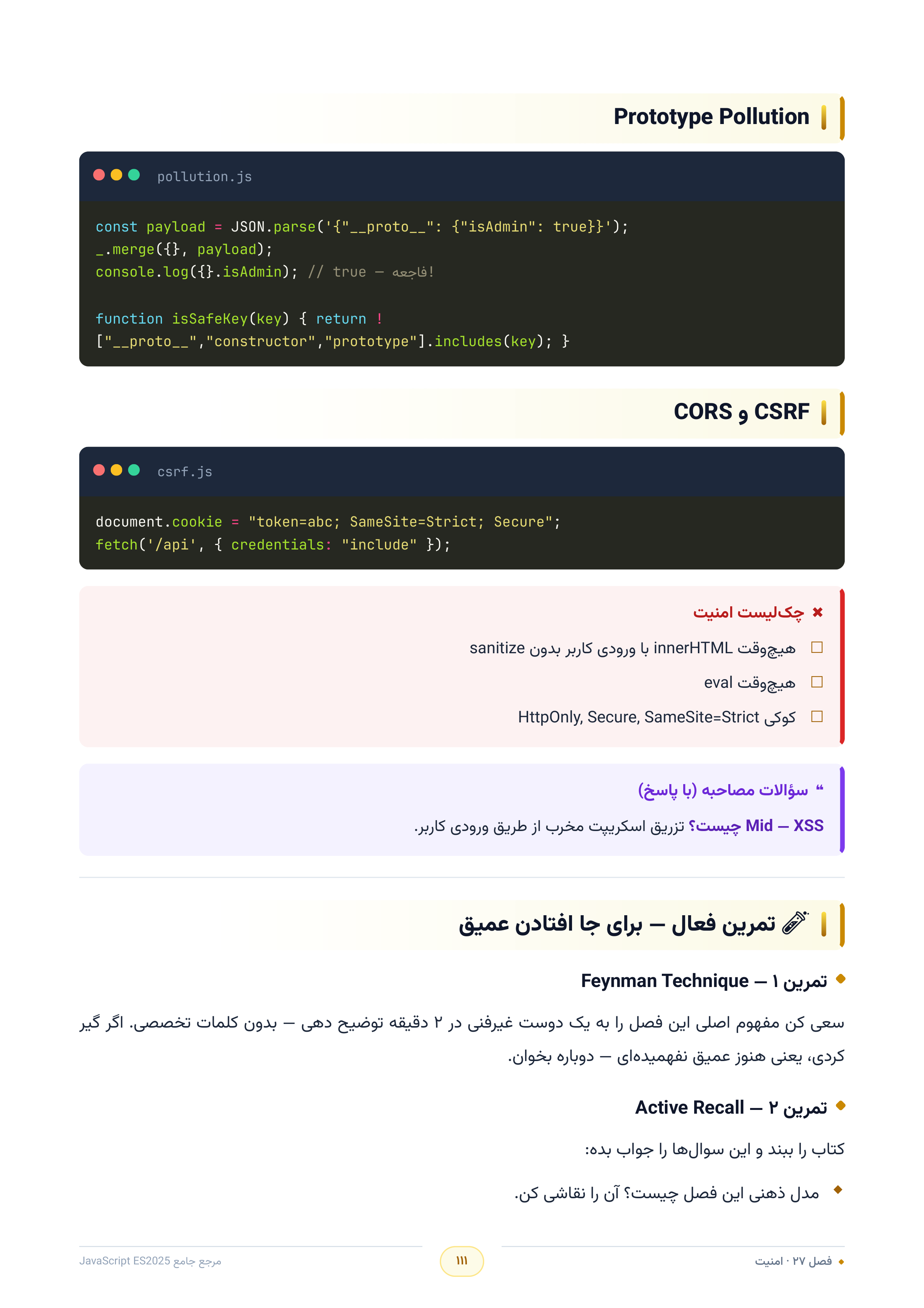 صفحه ۱۱۱