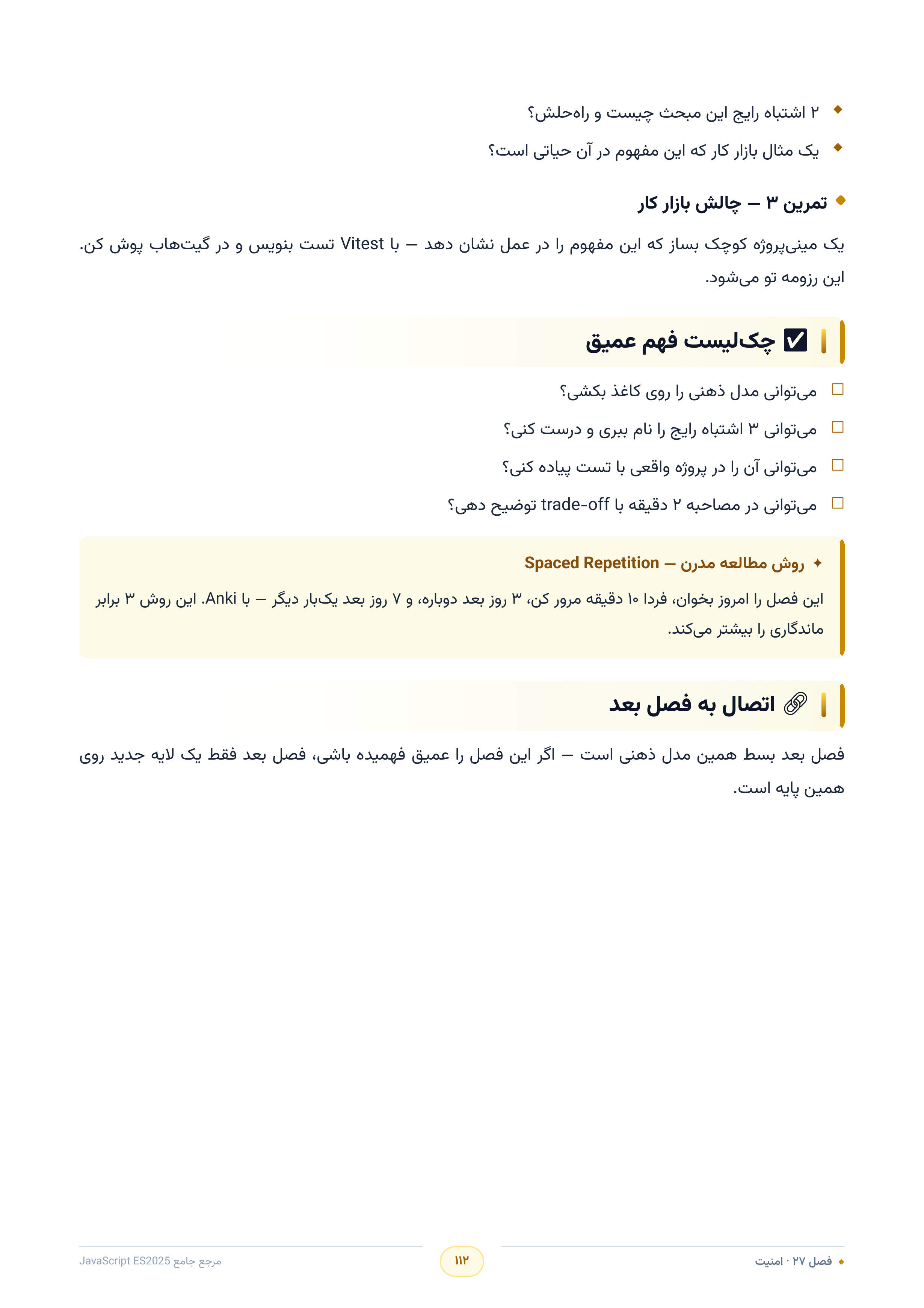 صفحه ۱۱۲