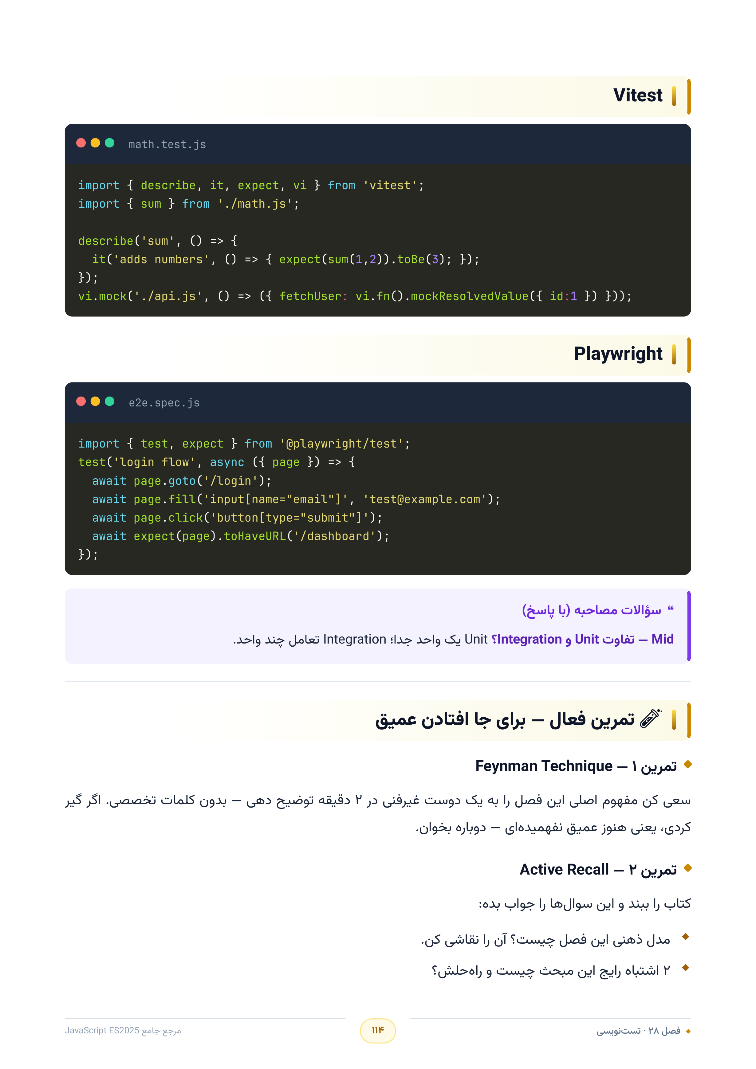 صفحه ۱۱۴