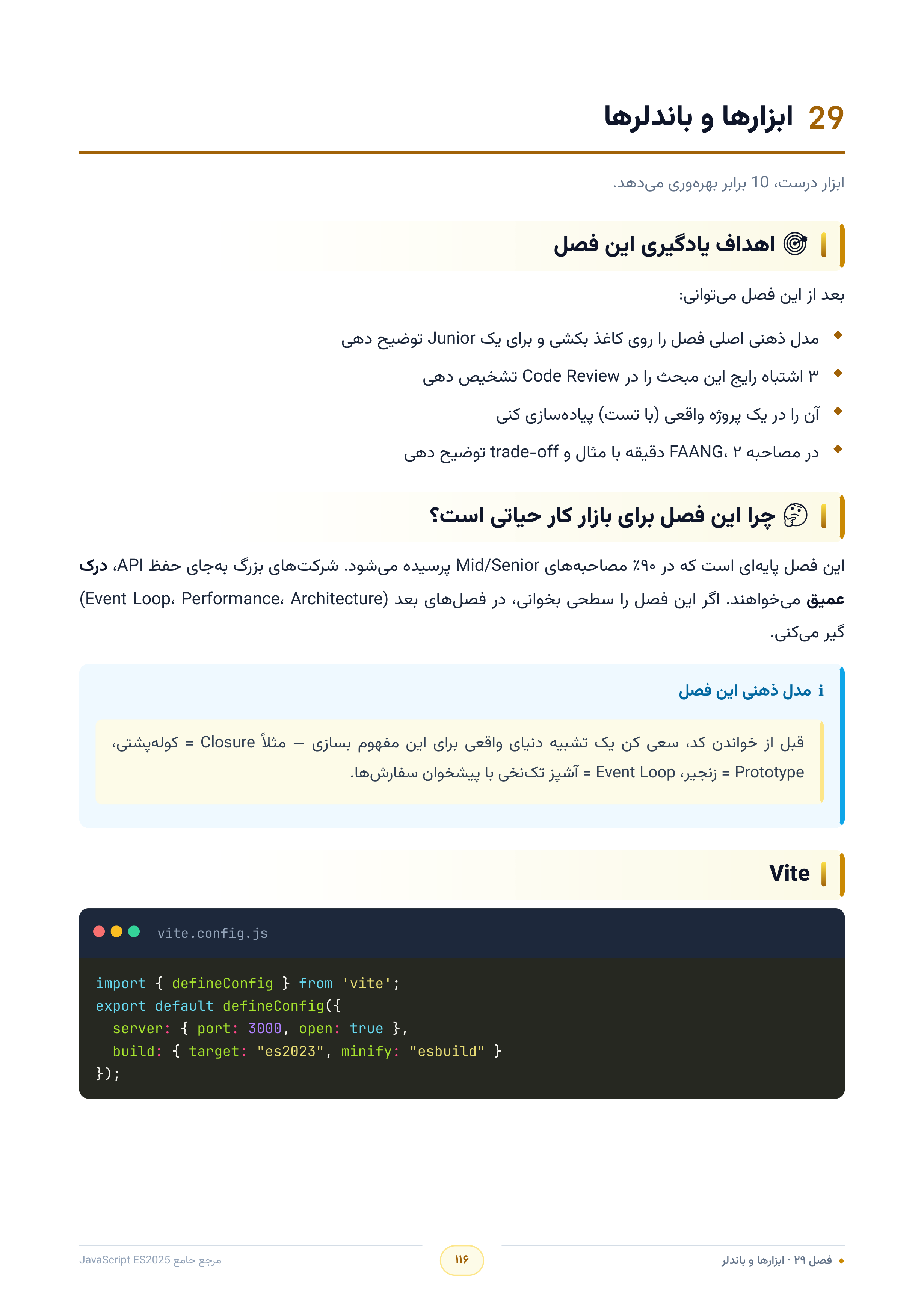 صفحه ۱۱۶