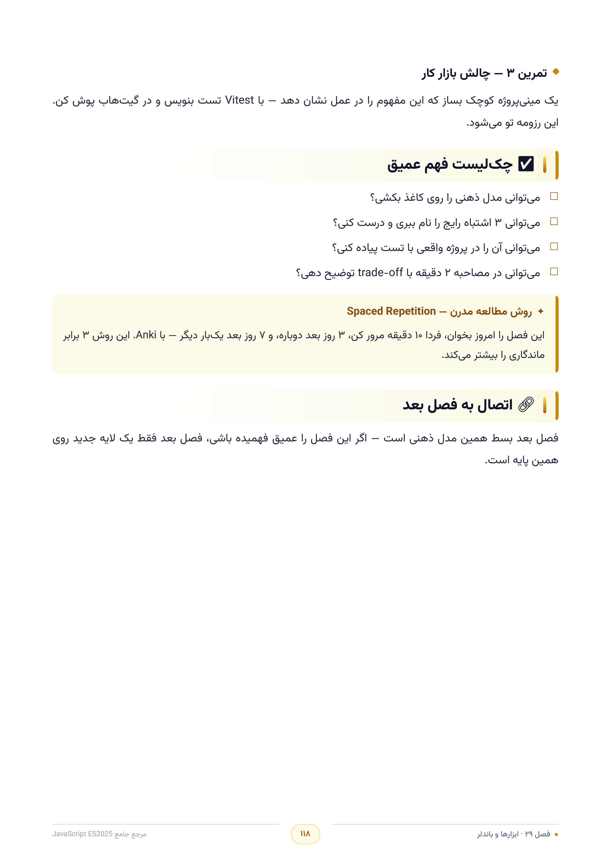 صفحه ۱۱۸