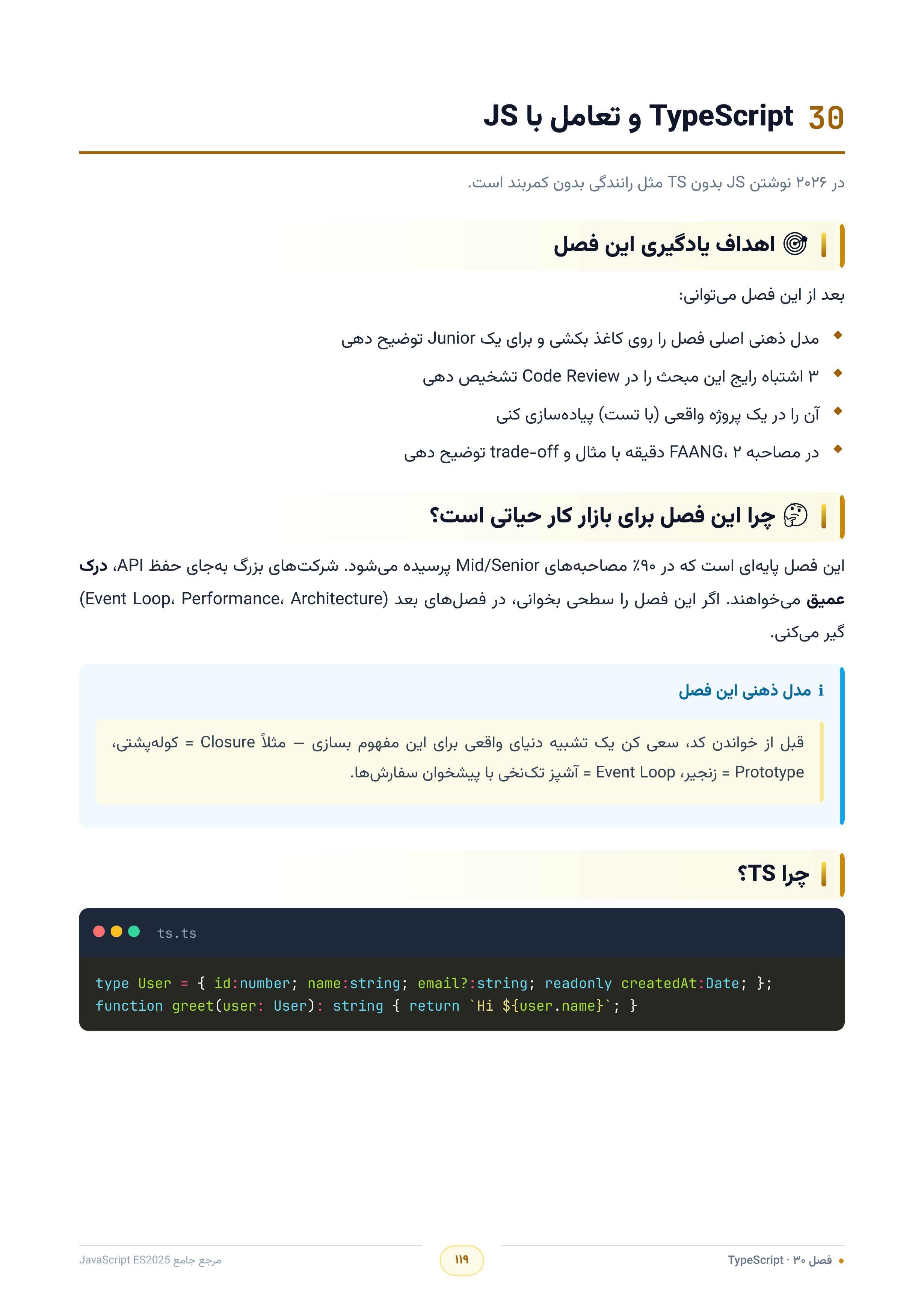صفحه ۱۱۹