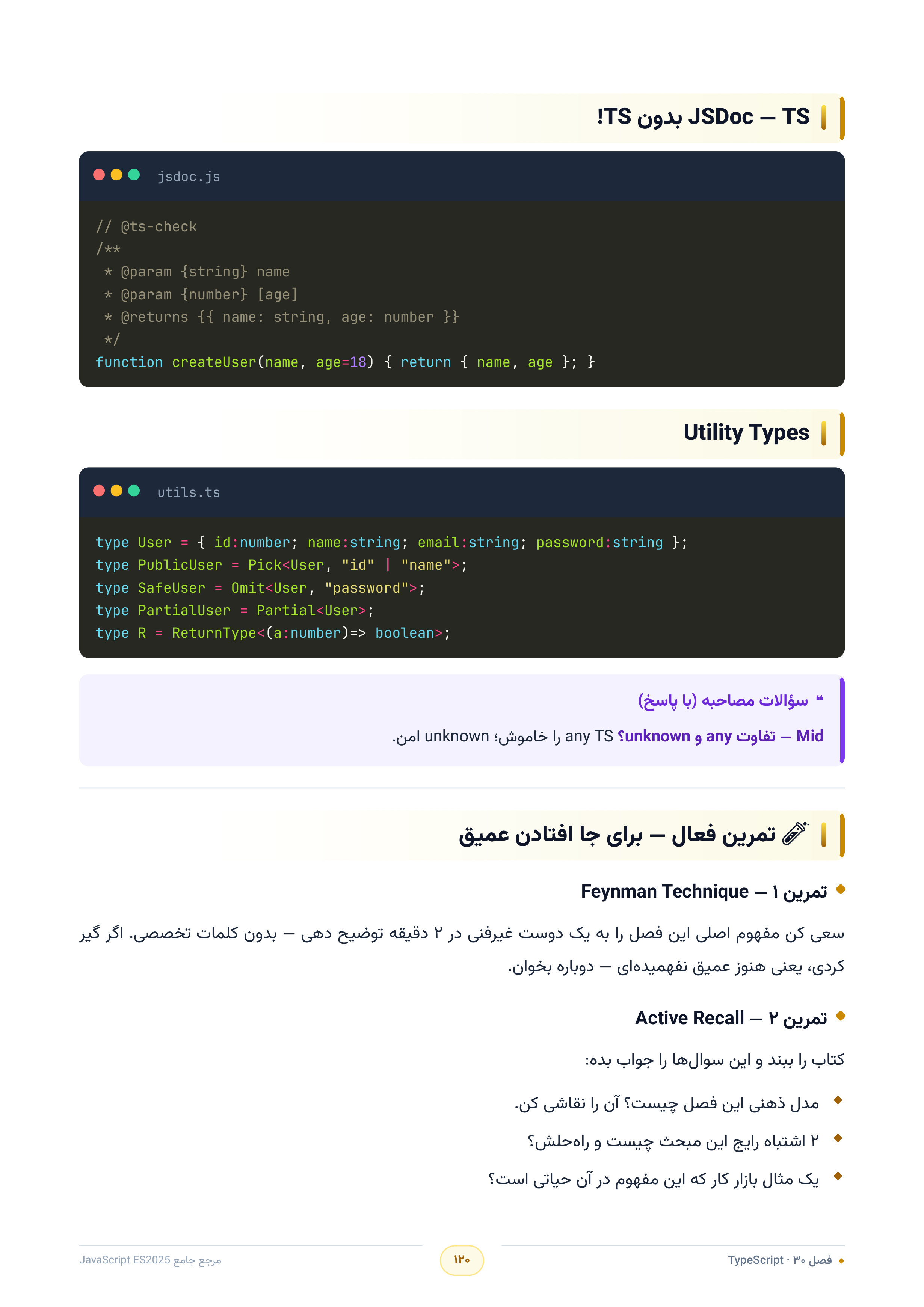 صفحه ۱۲۰