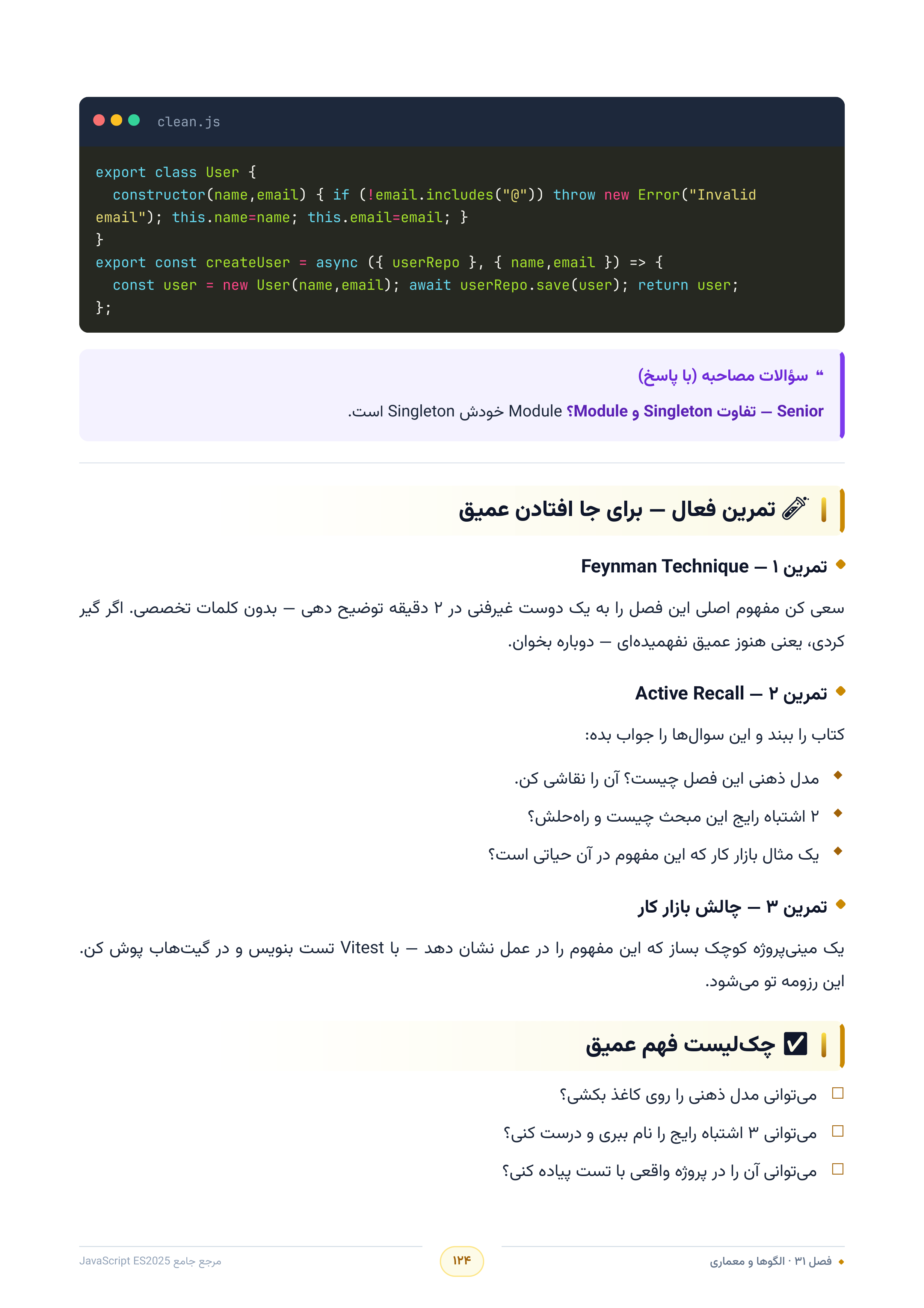 صفحه ۱۲۴