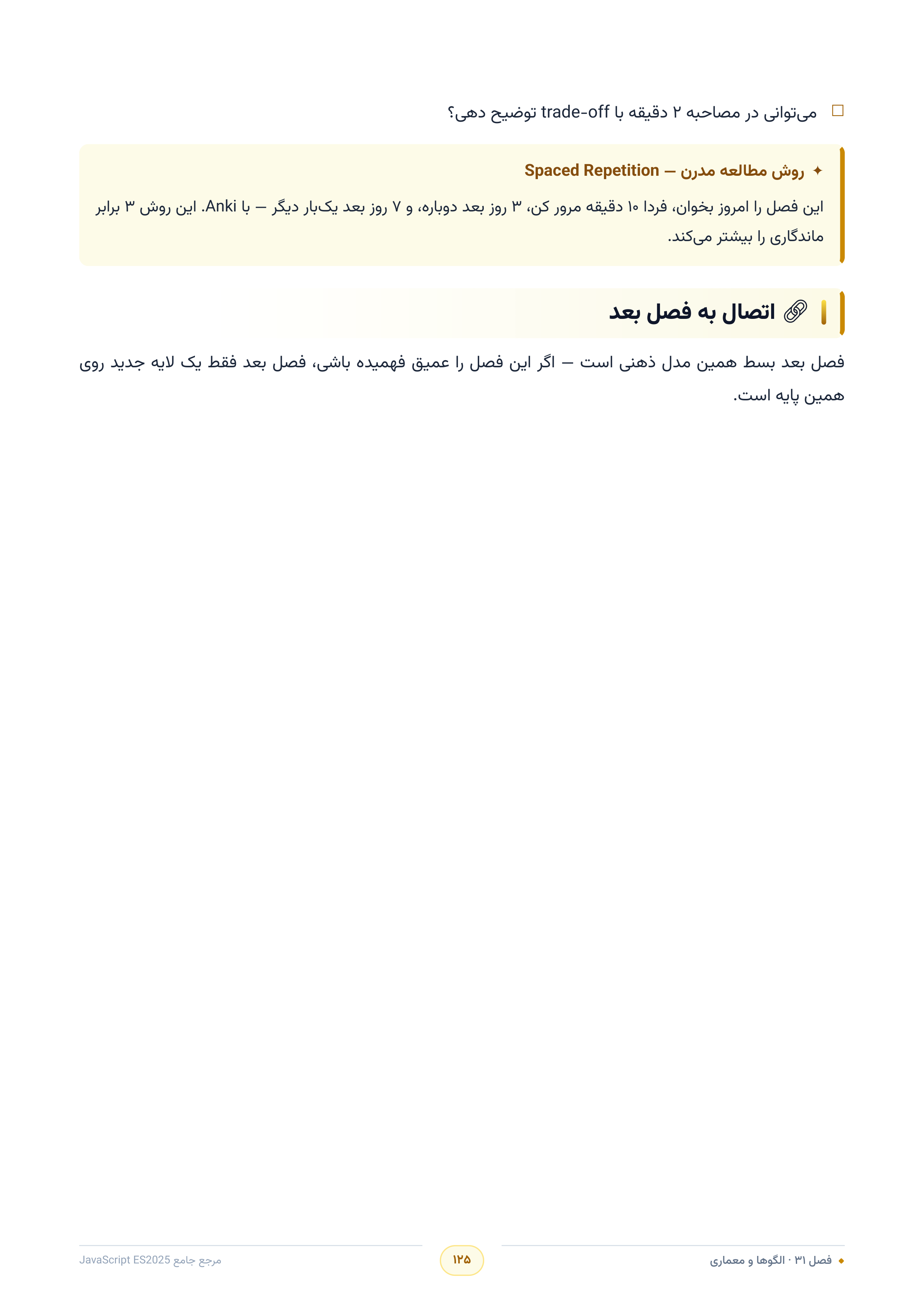 صفحه ۱۲۵