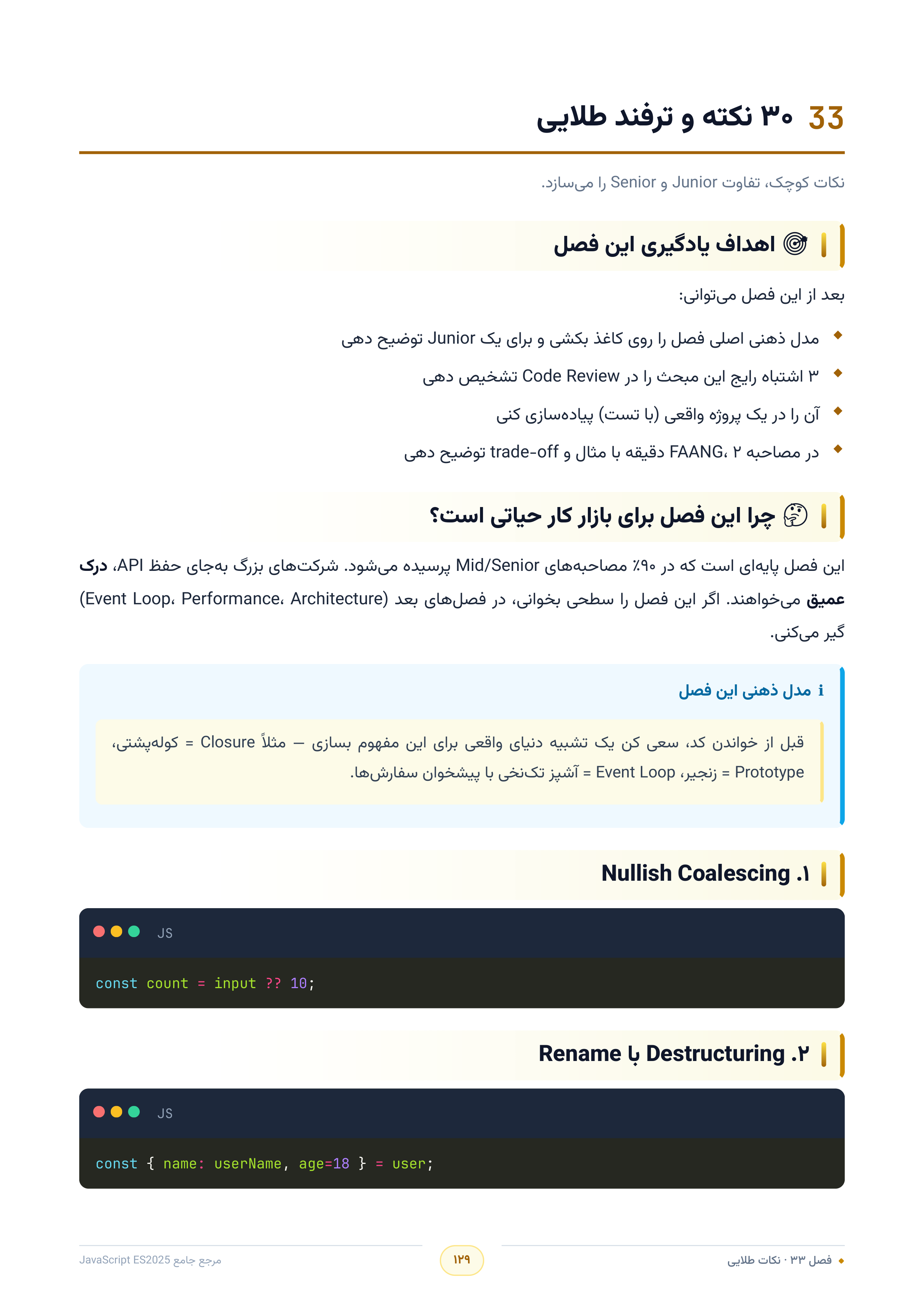 صفحه ۱۲۹