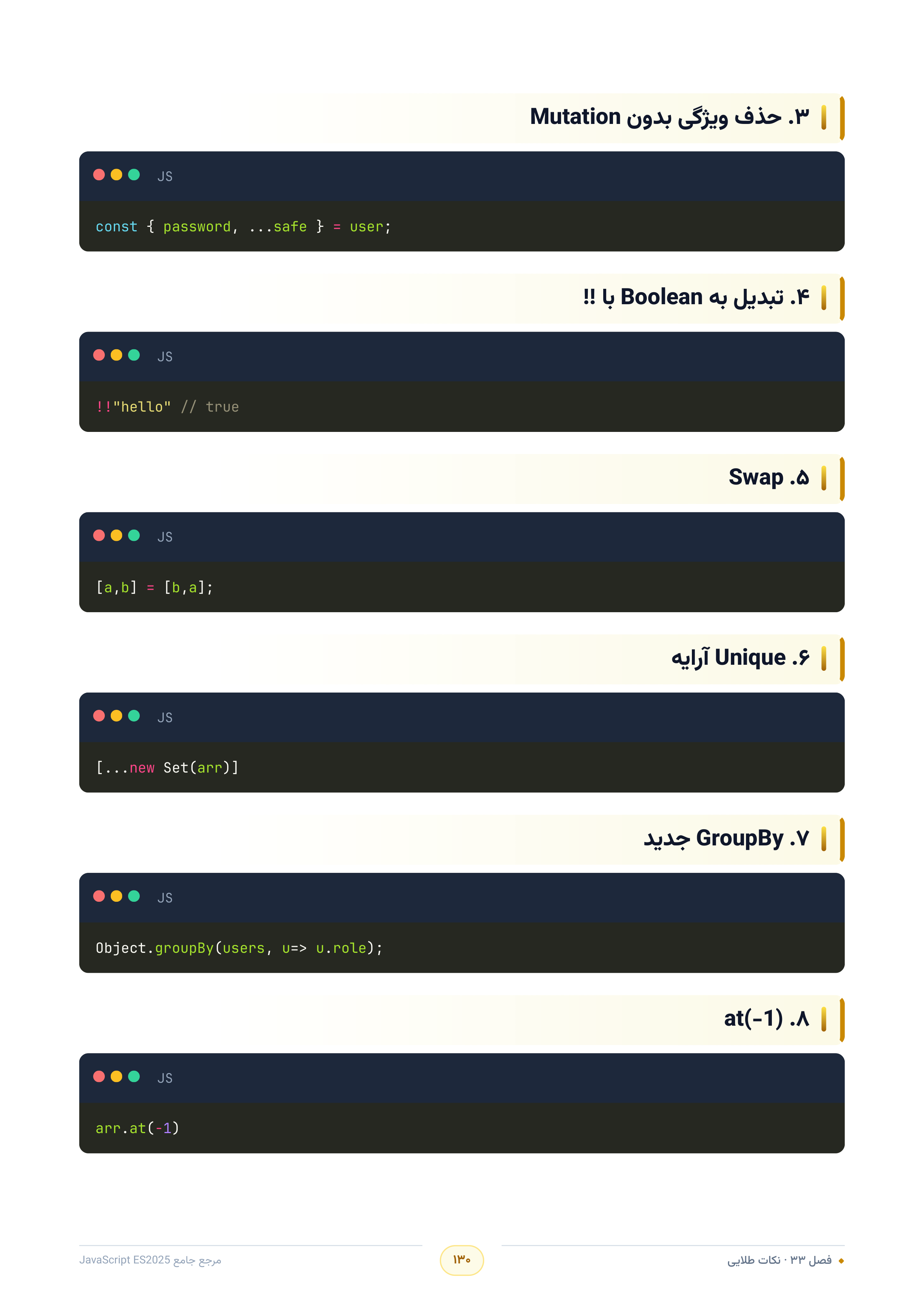 صفحه ۱۳۰