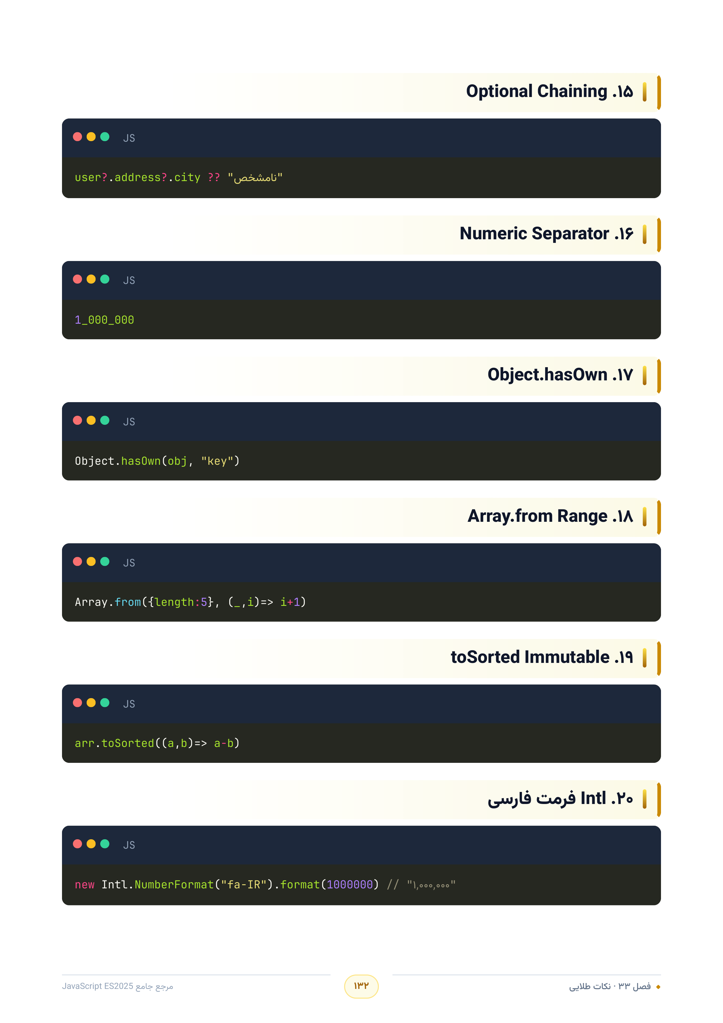 صفحه ۱۳۲