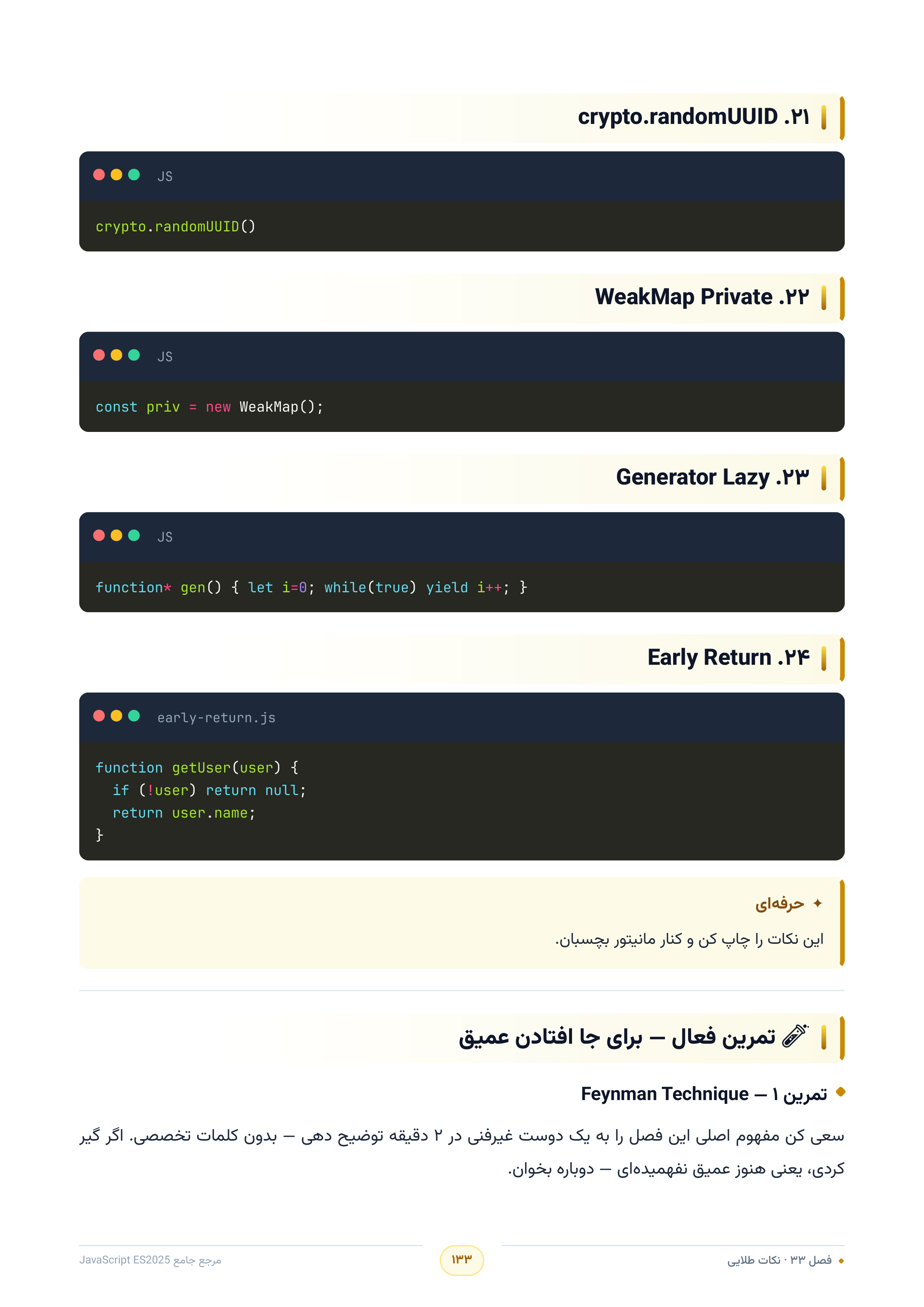 صفحه ۱۳۳
