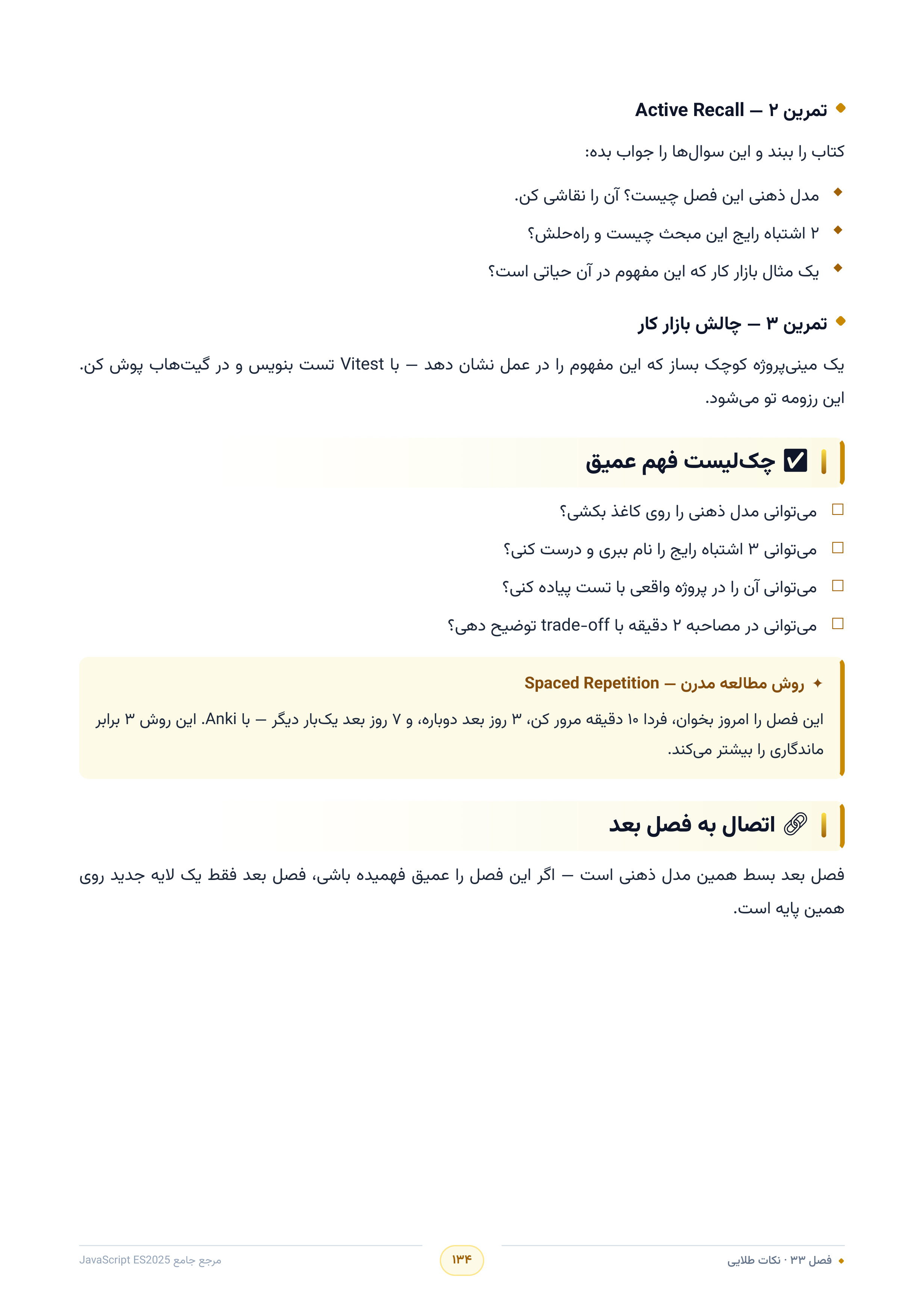 صفحه ۱۳۴
