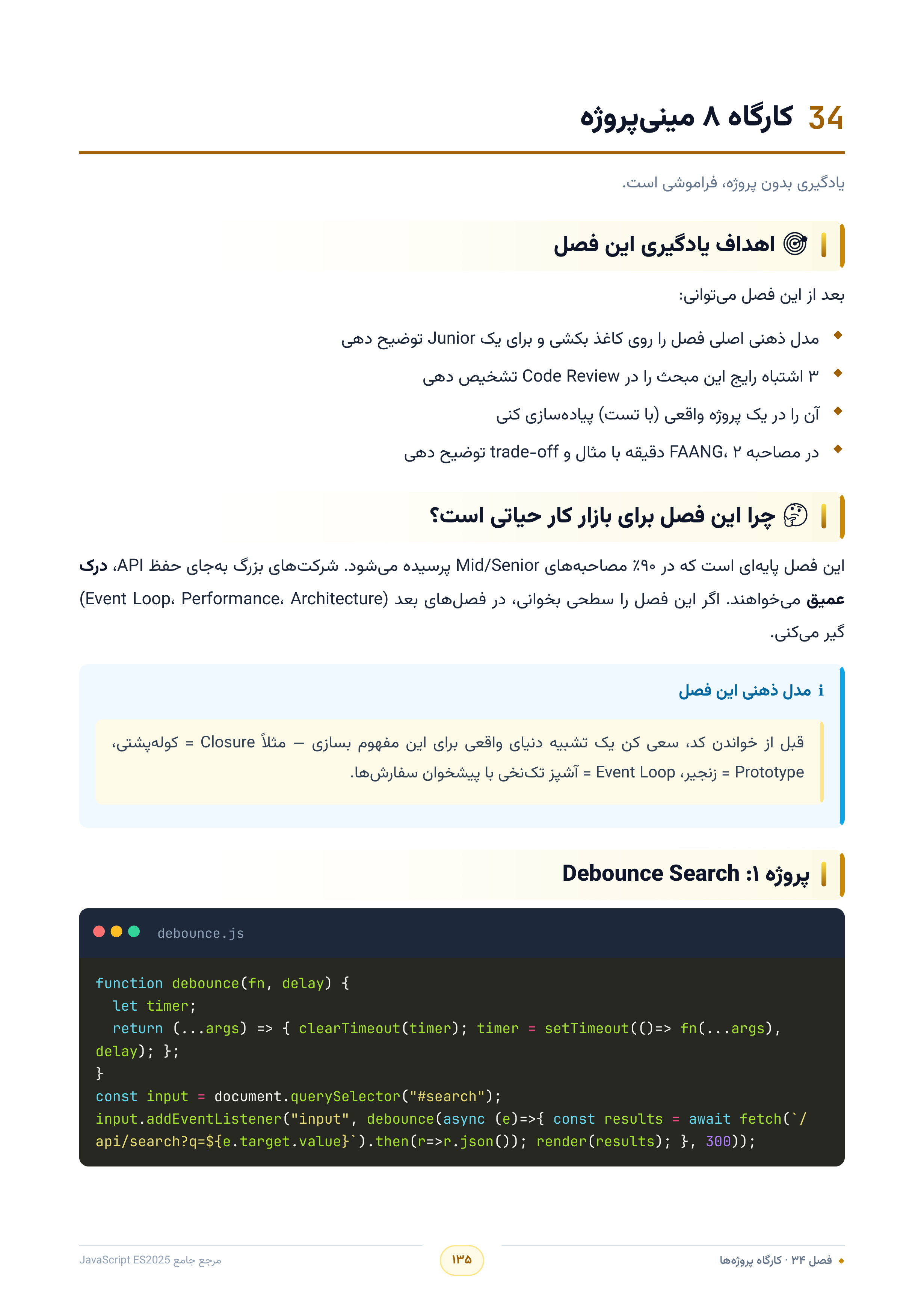 صفحه ۱۳۵