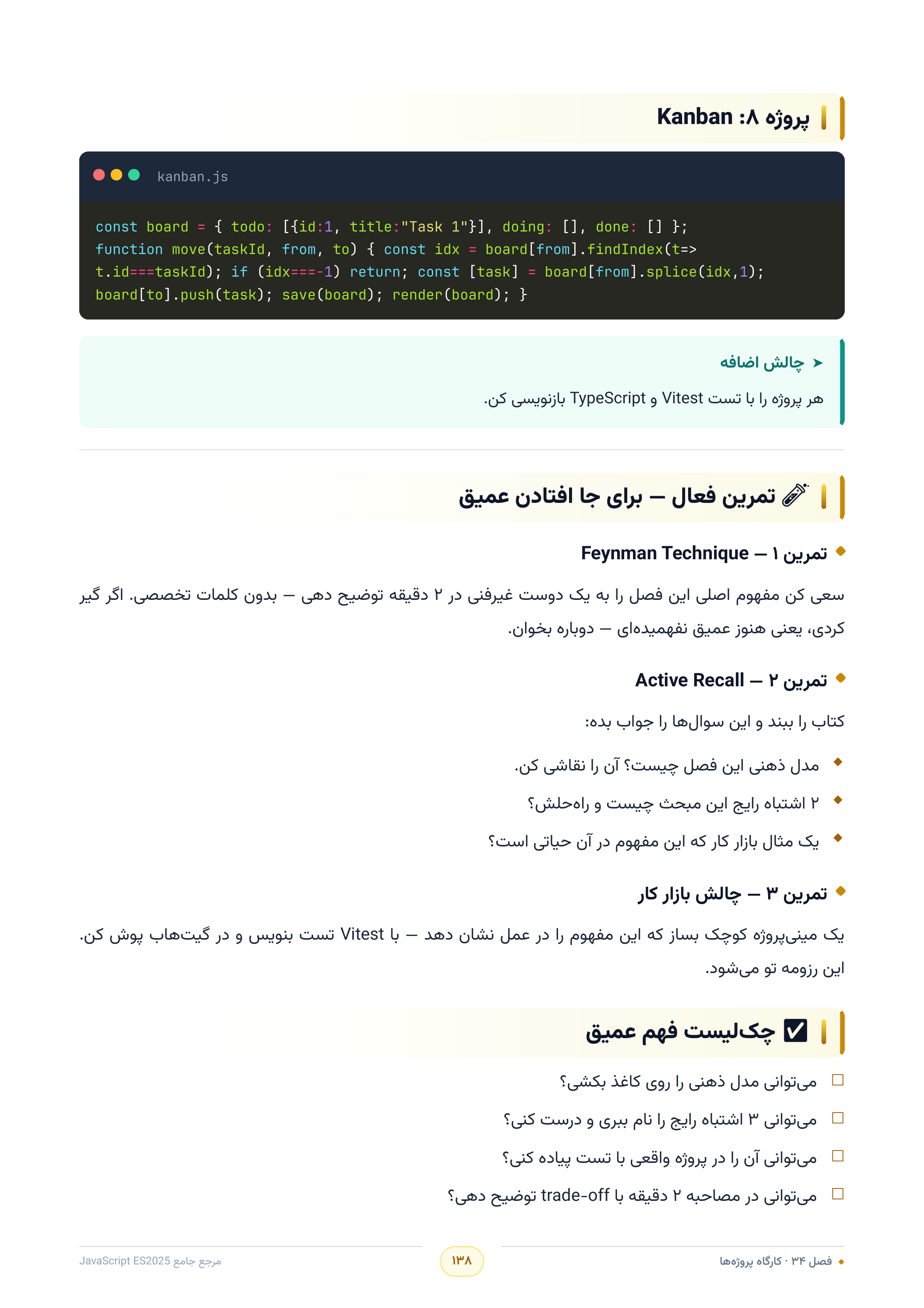 صفحه ۱۳۸