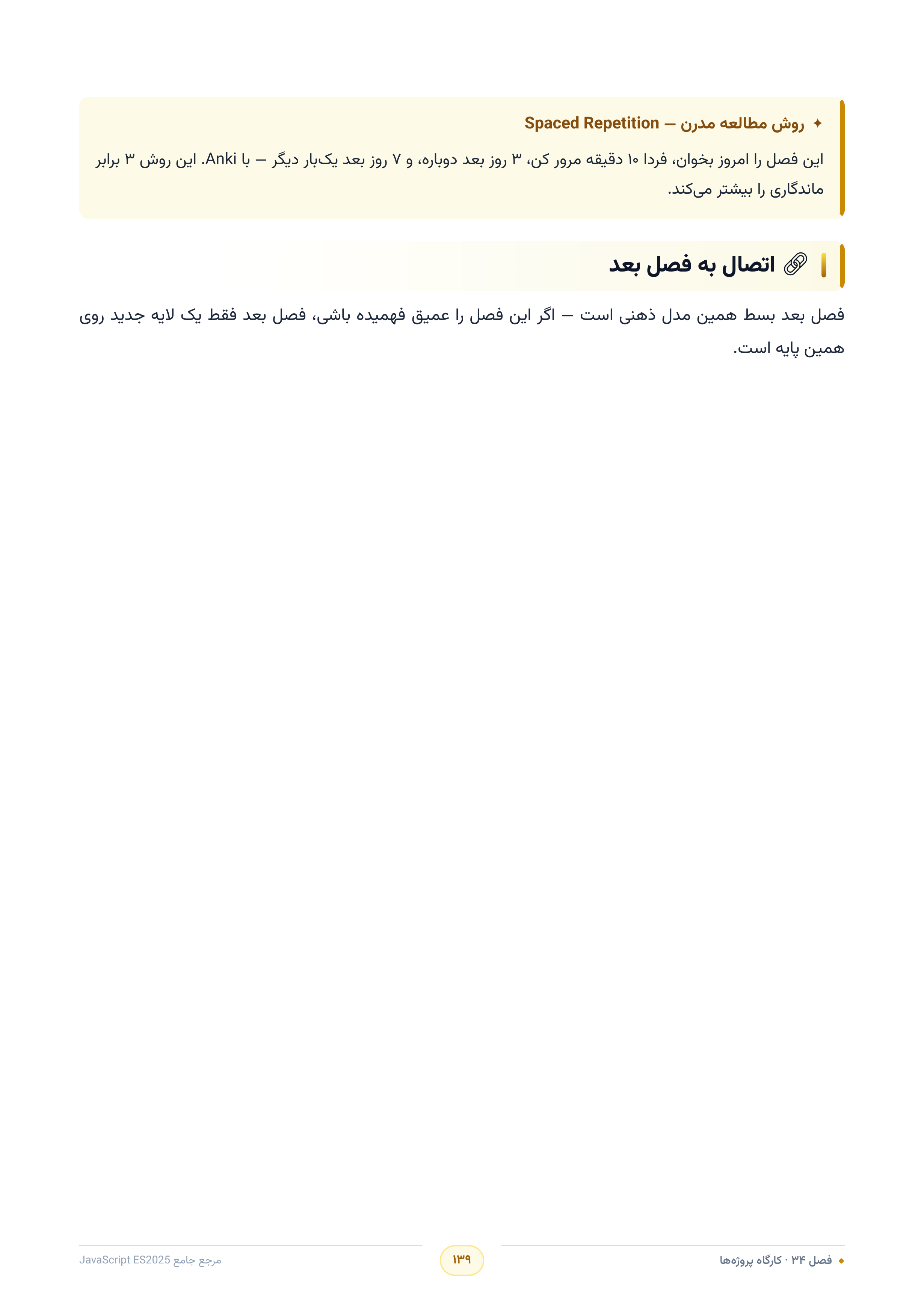 صفحه ۱۳۹