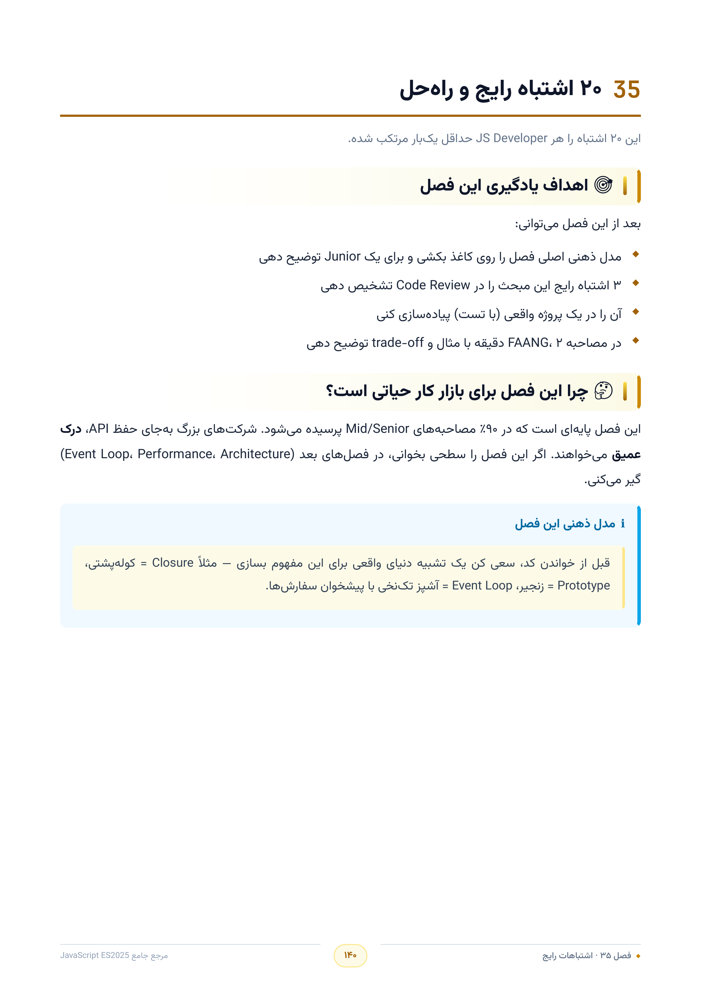 صفحه ۱۴۰