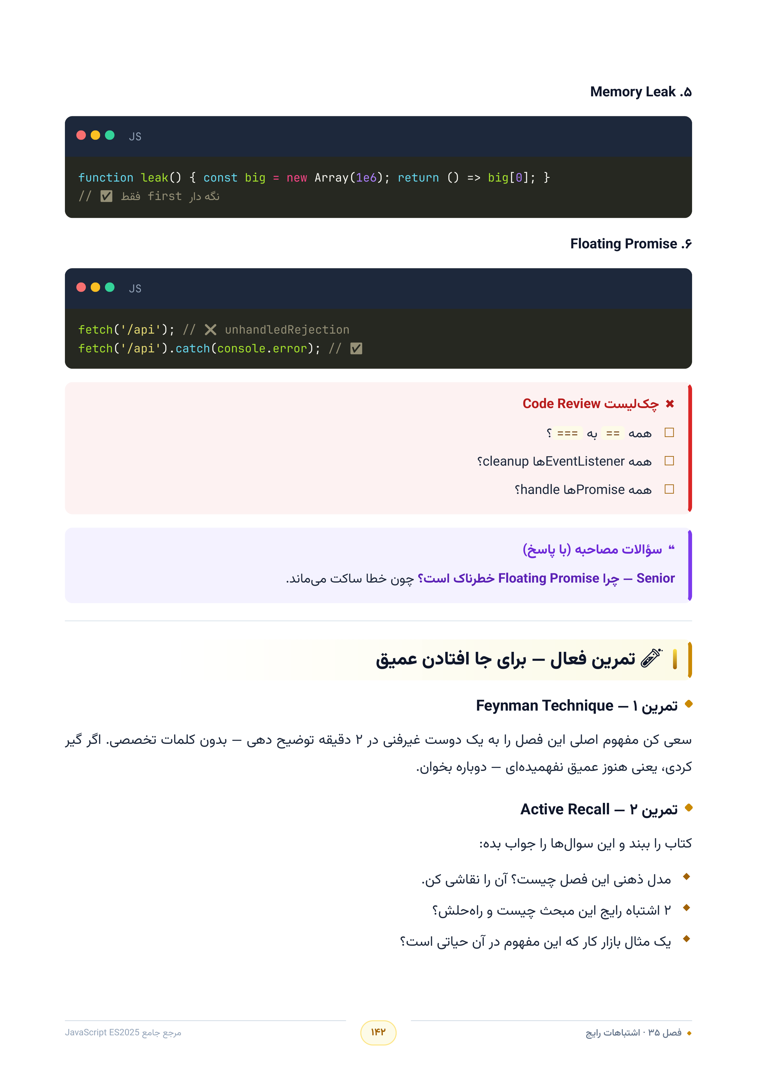 صفحه ۱۴۲