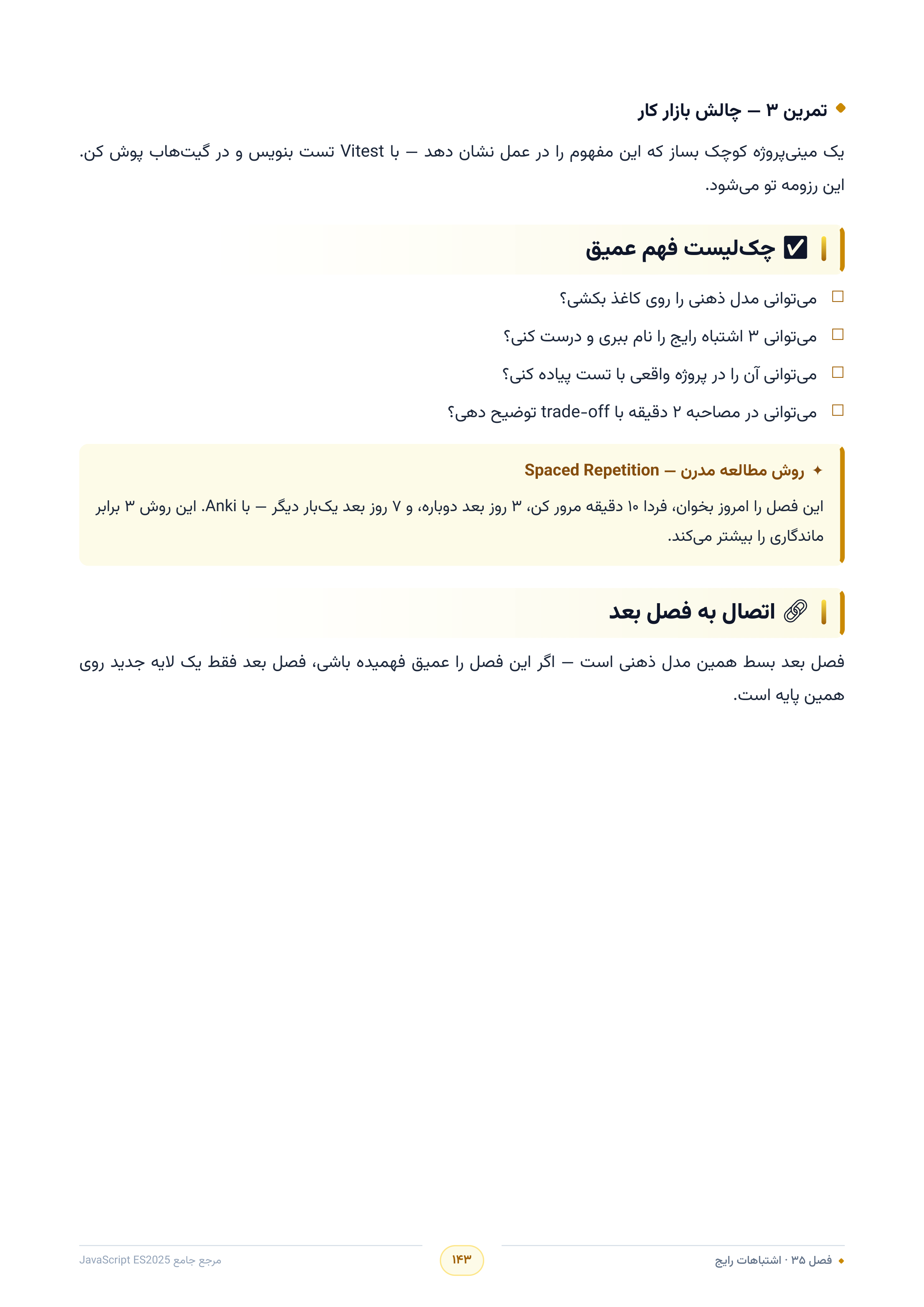 صفحه ۱۴۳