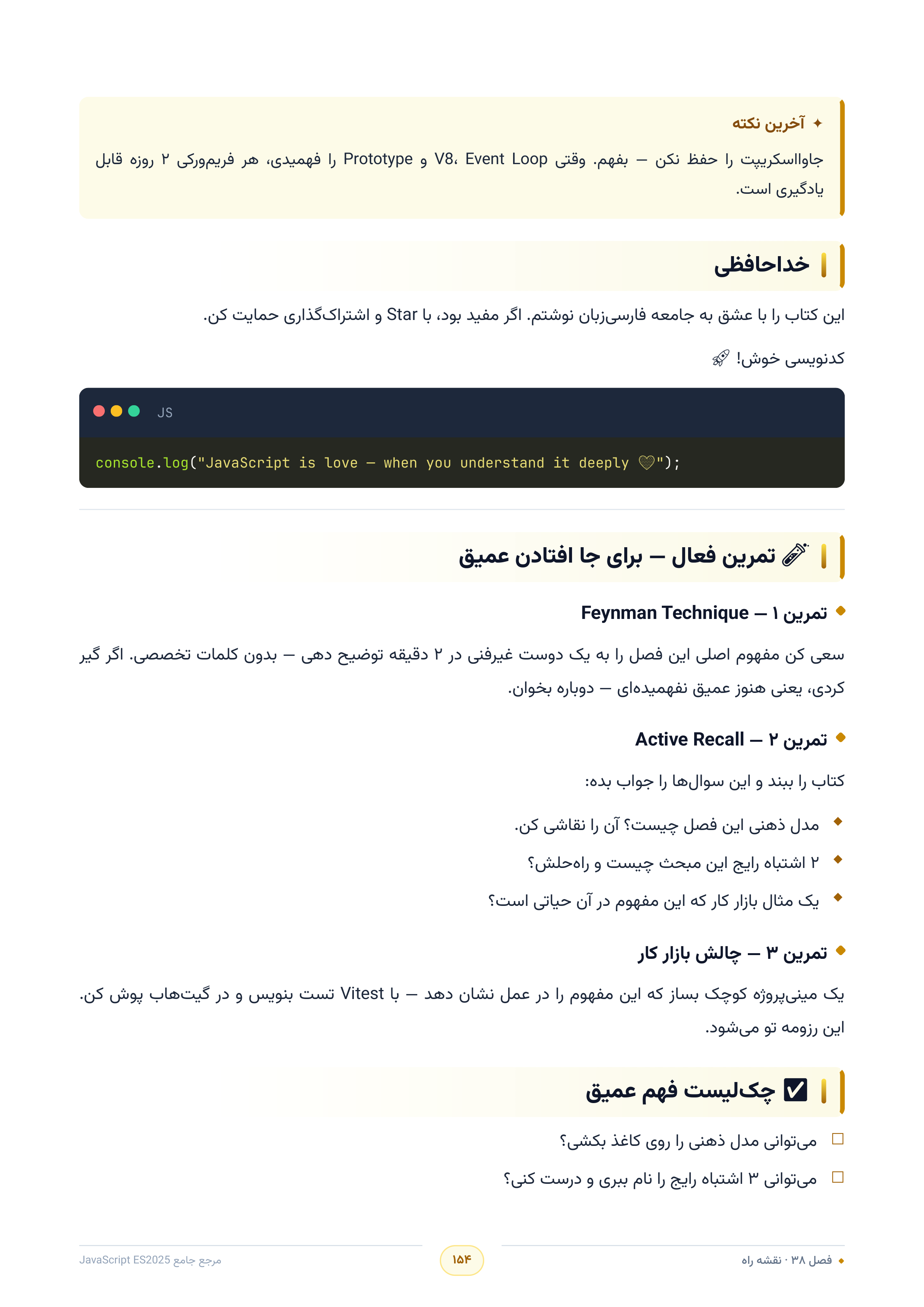 صفحه ۱۵۴