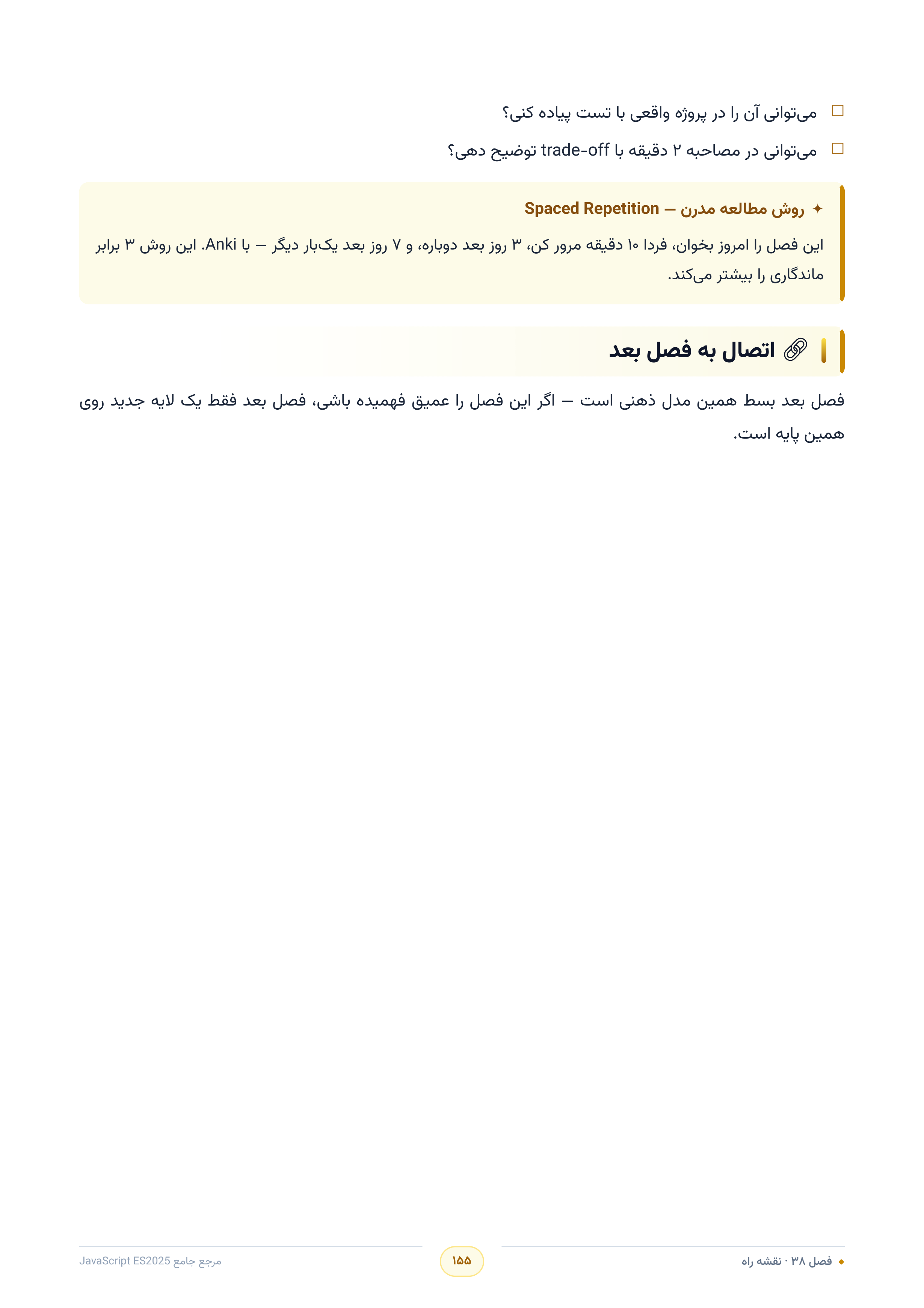 صفحه ۱۵۵