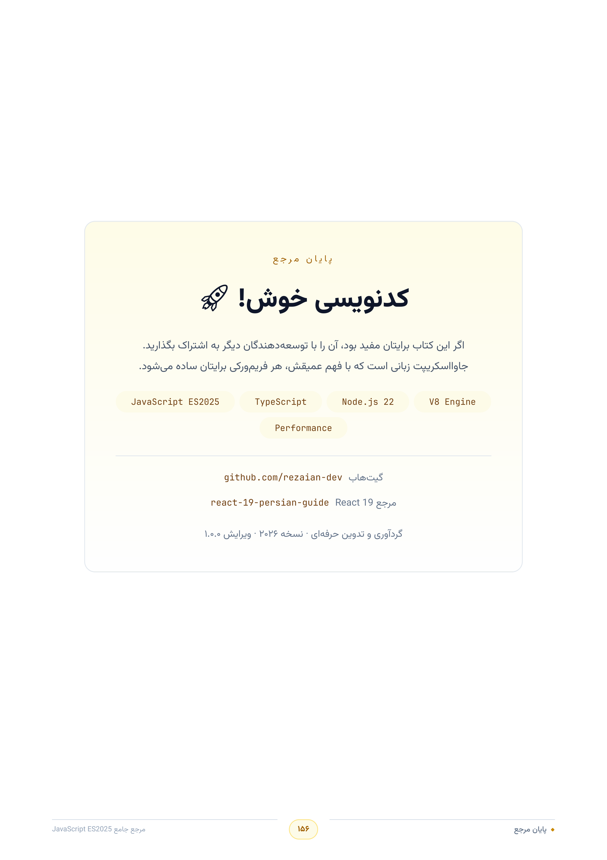 صفحه ۱۵۶