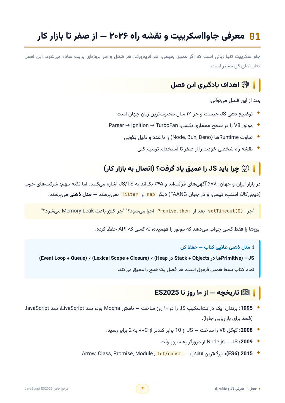 ساختار فصل