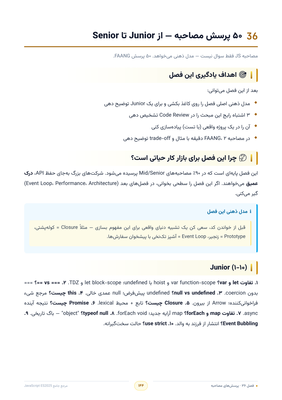 پرسش مصاحبه