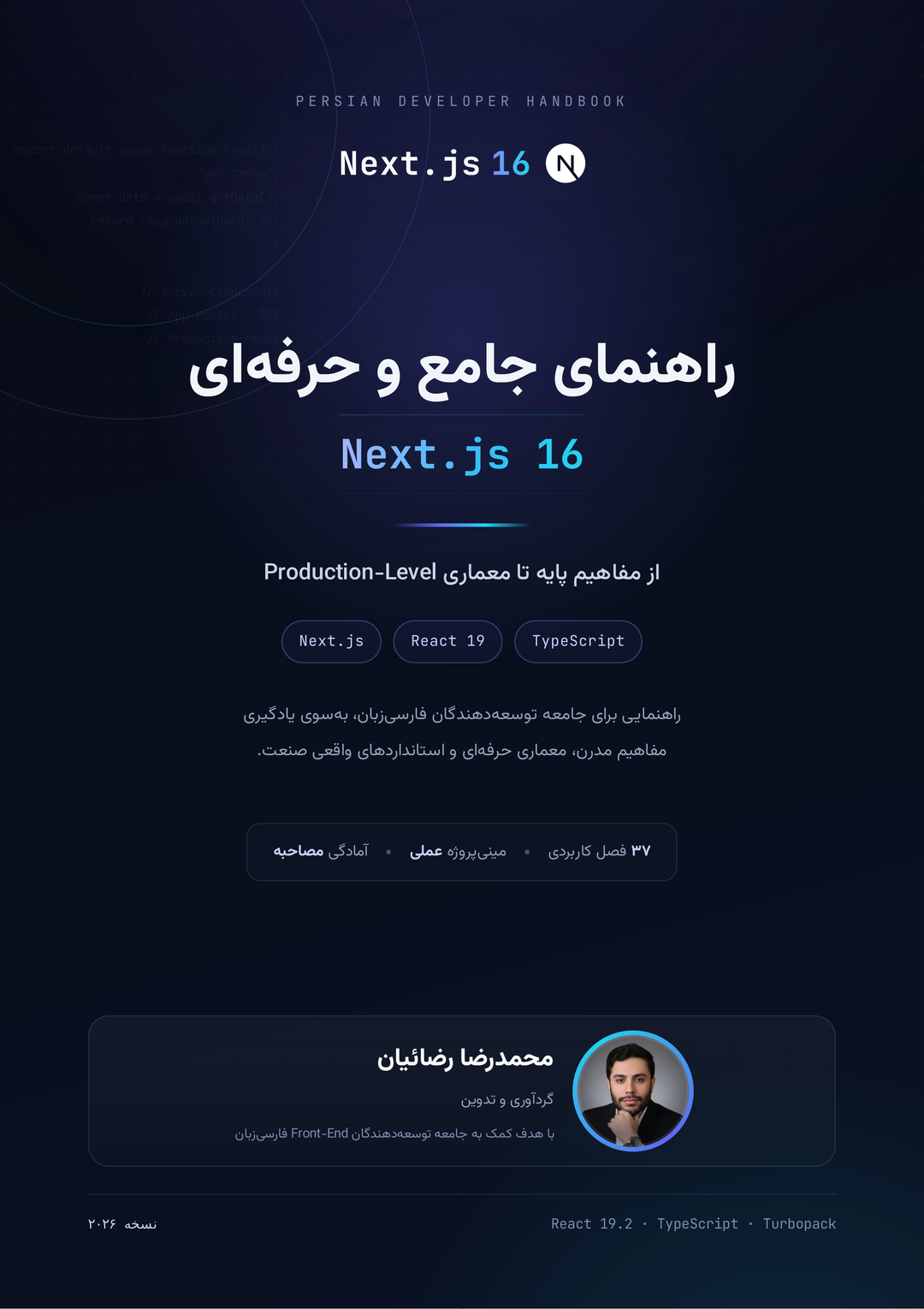 جلد مرجع فارسی Next.js 16