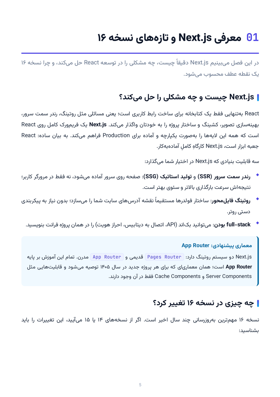 ساختار فصل