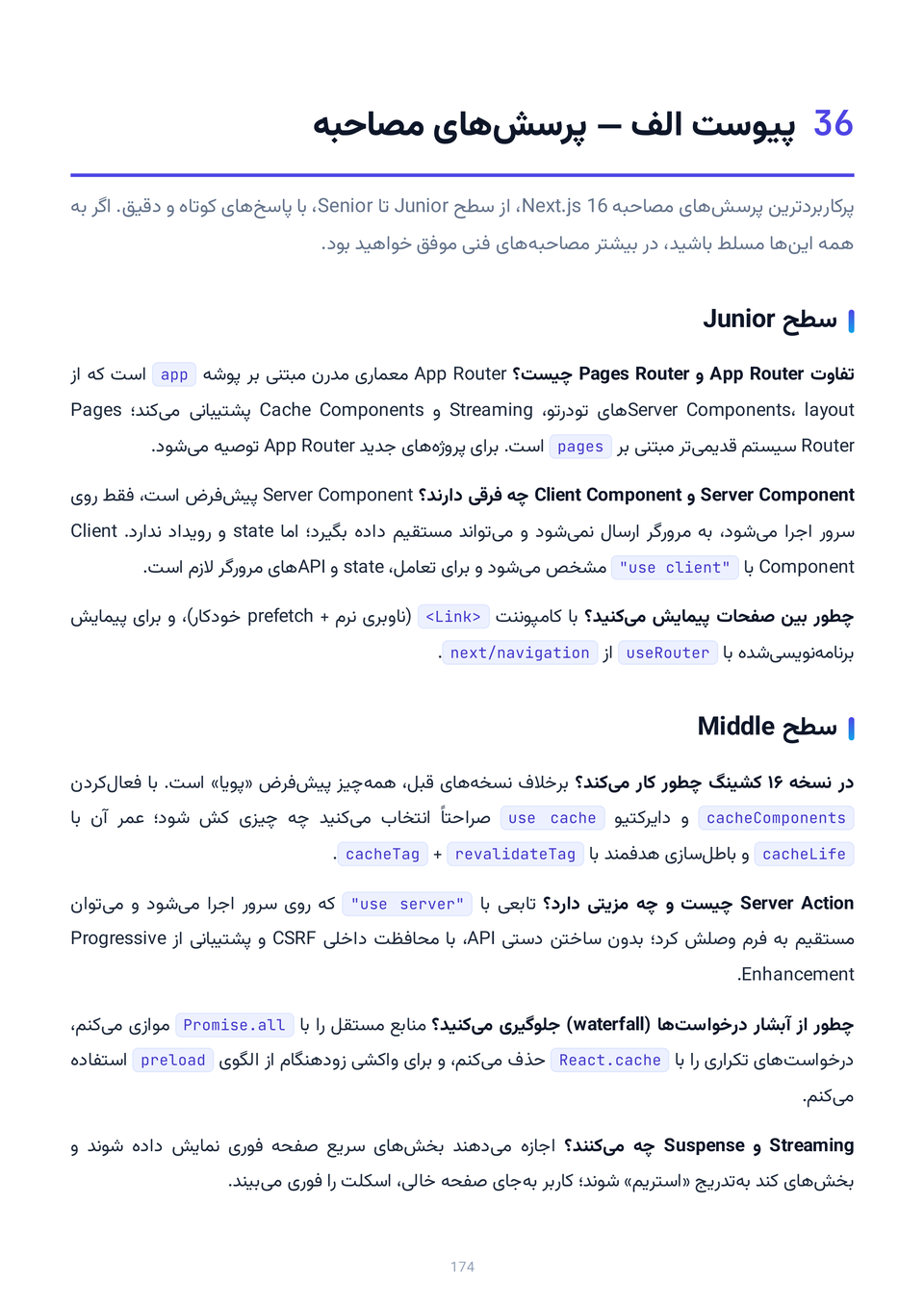 پرسش مصاحبه