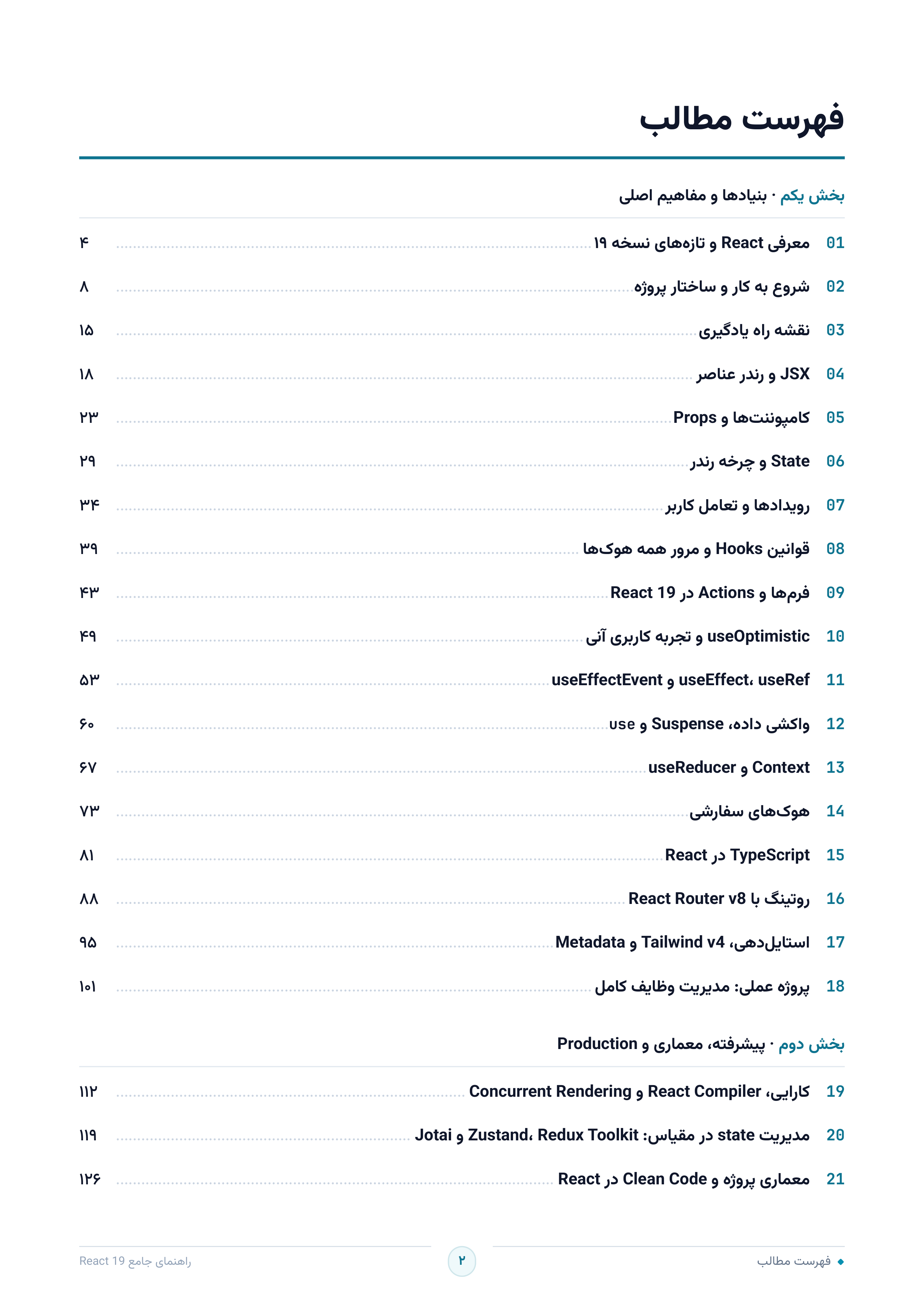 صفحه ۲