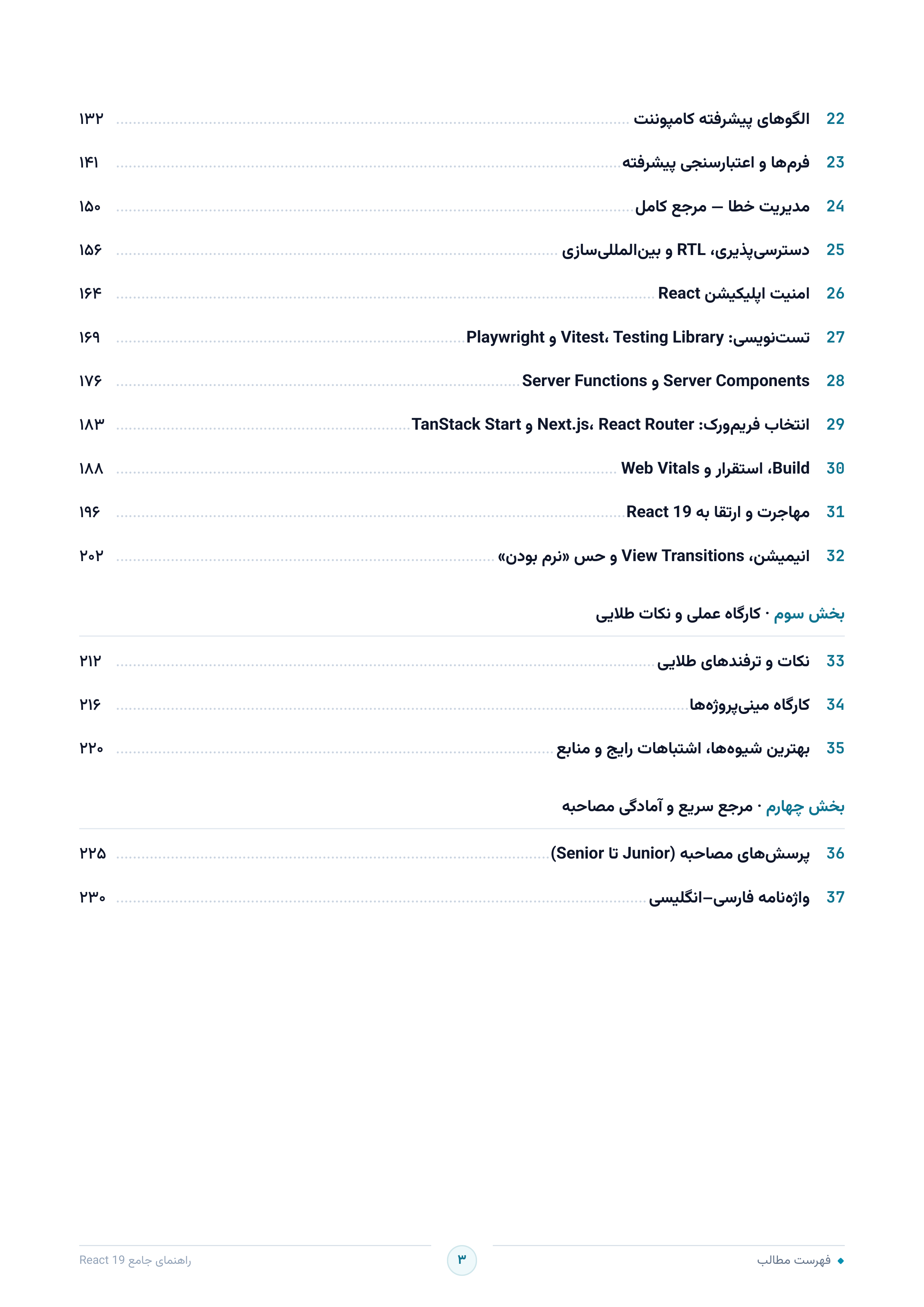 صفحه ۳