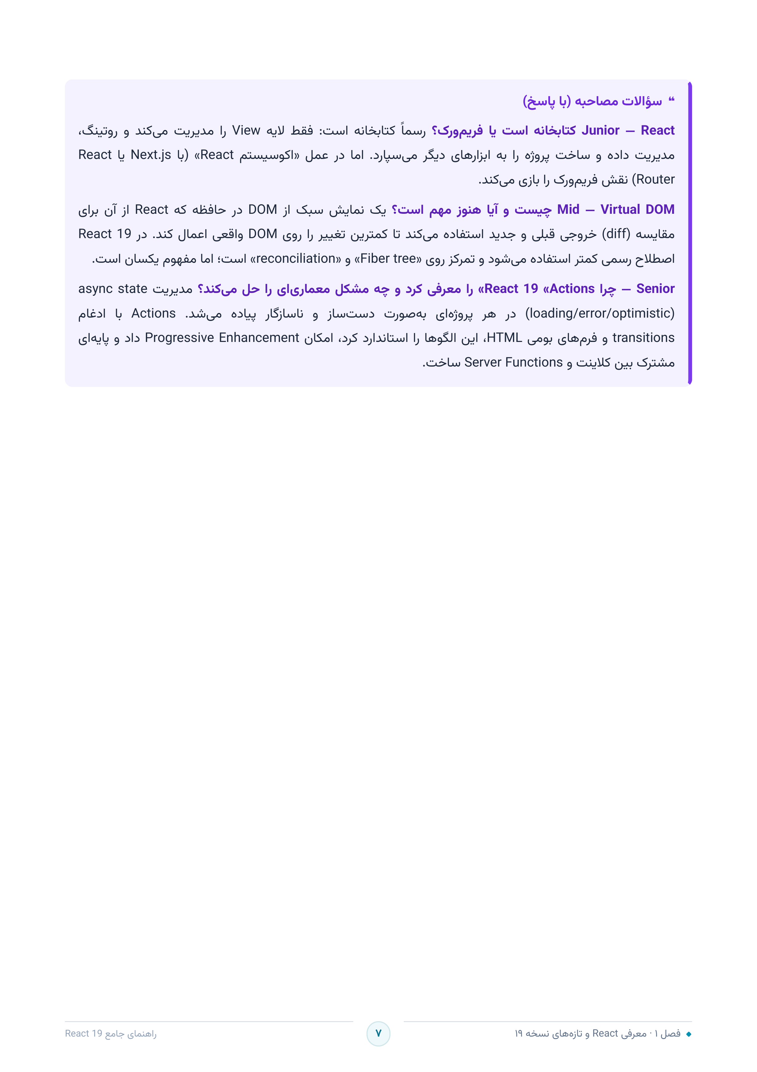 صفحه ۷