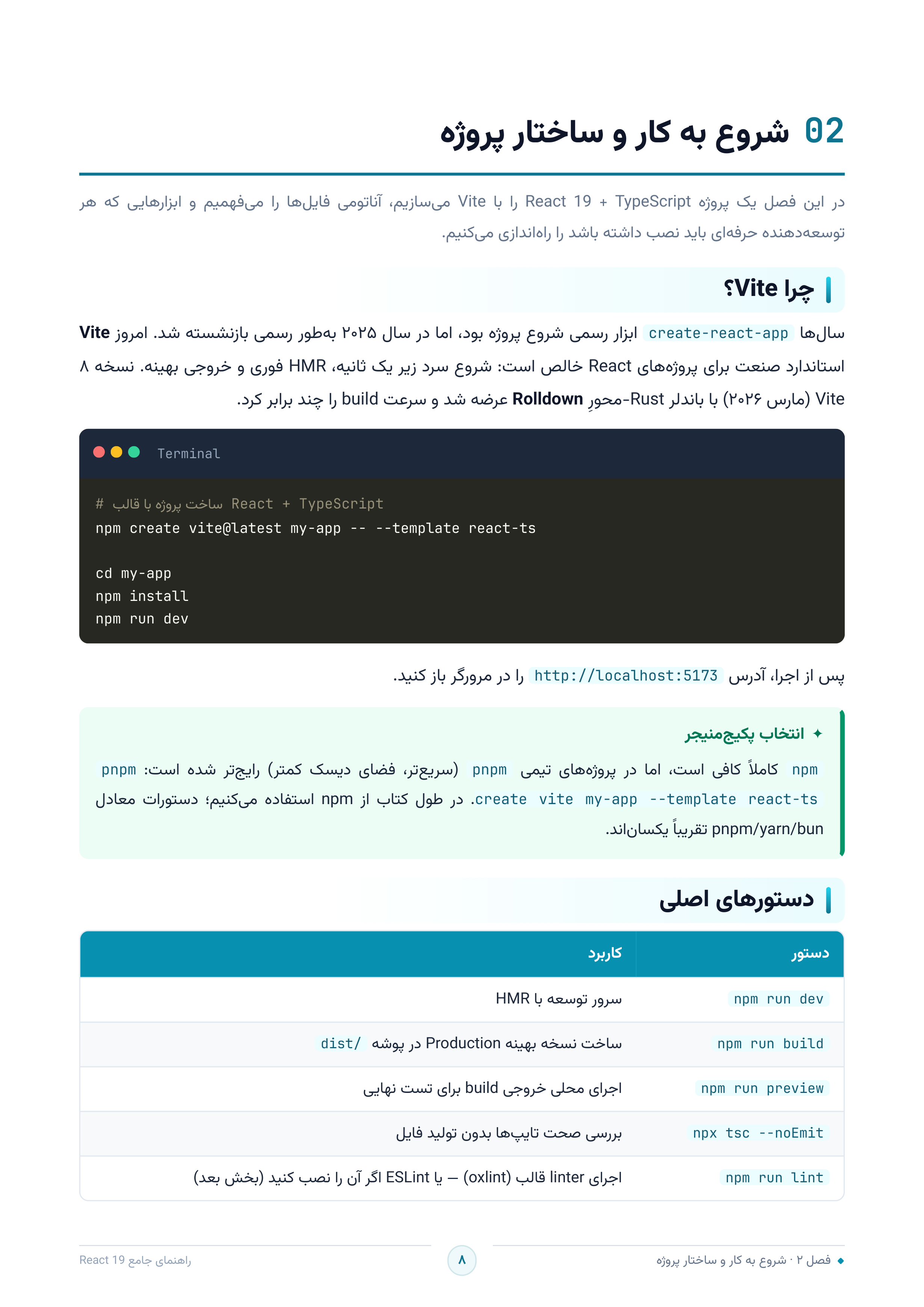 صفحه ۸