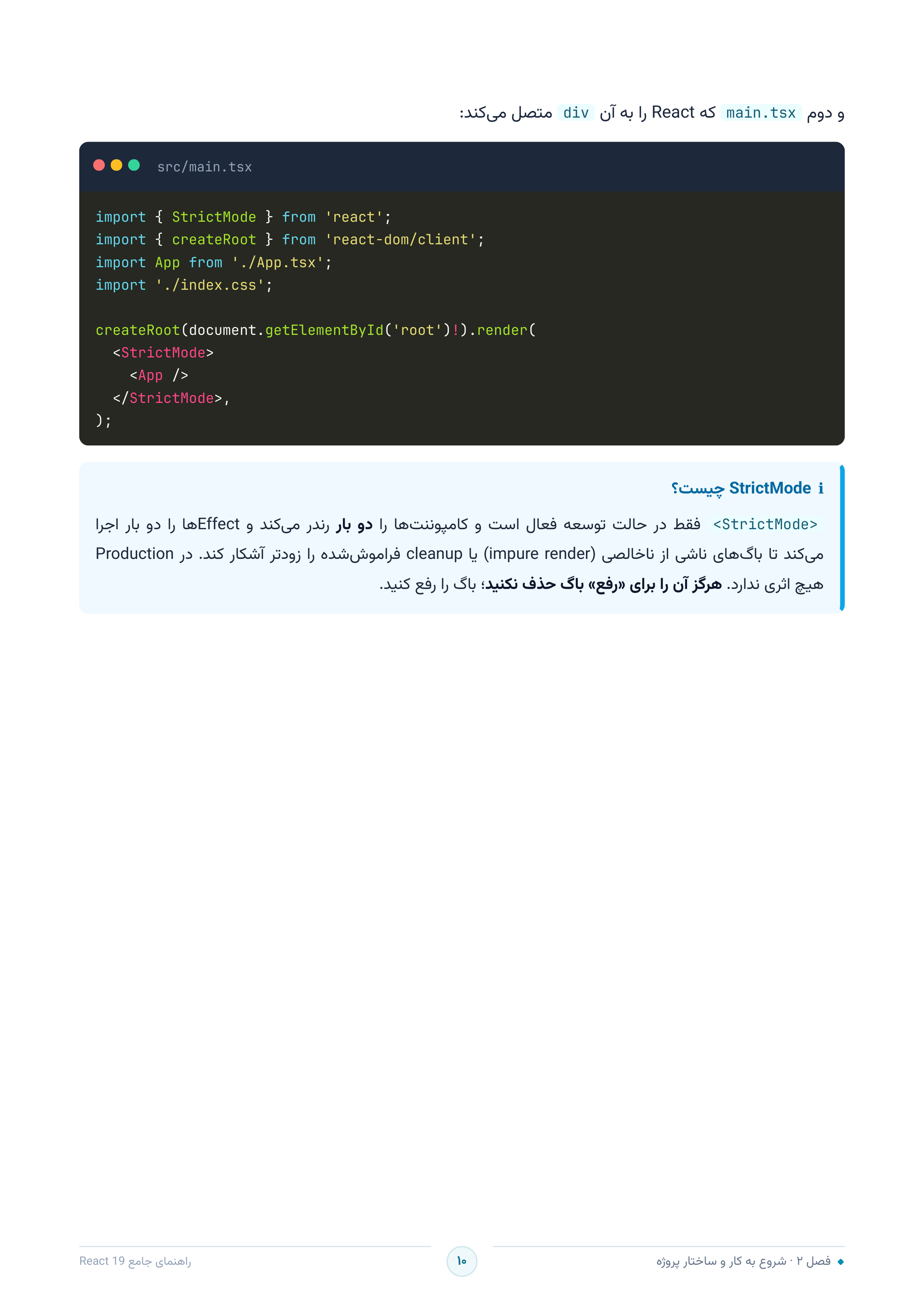 صفحه ۱۰