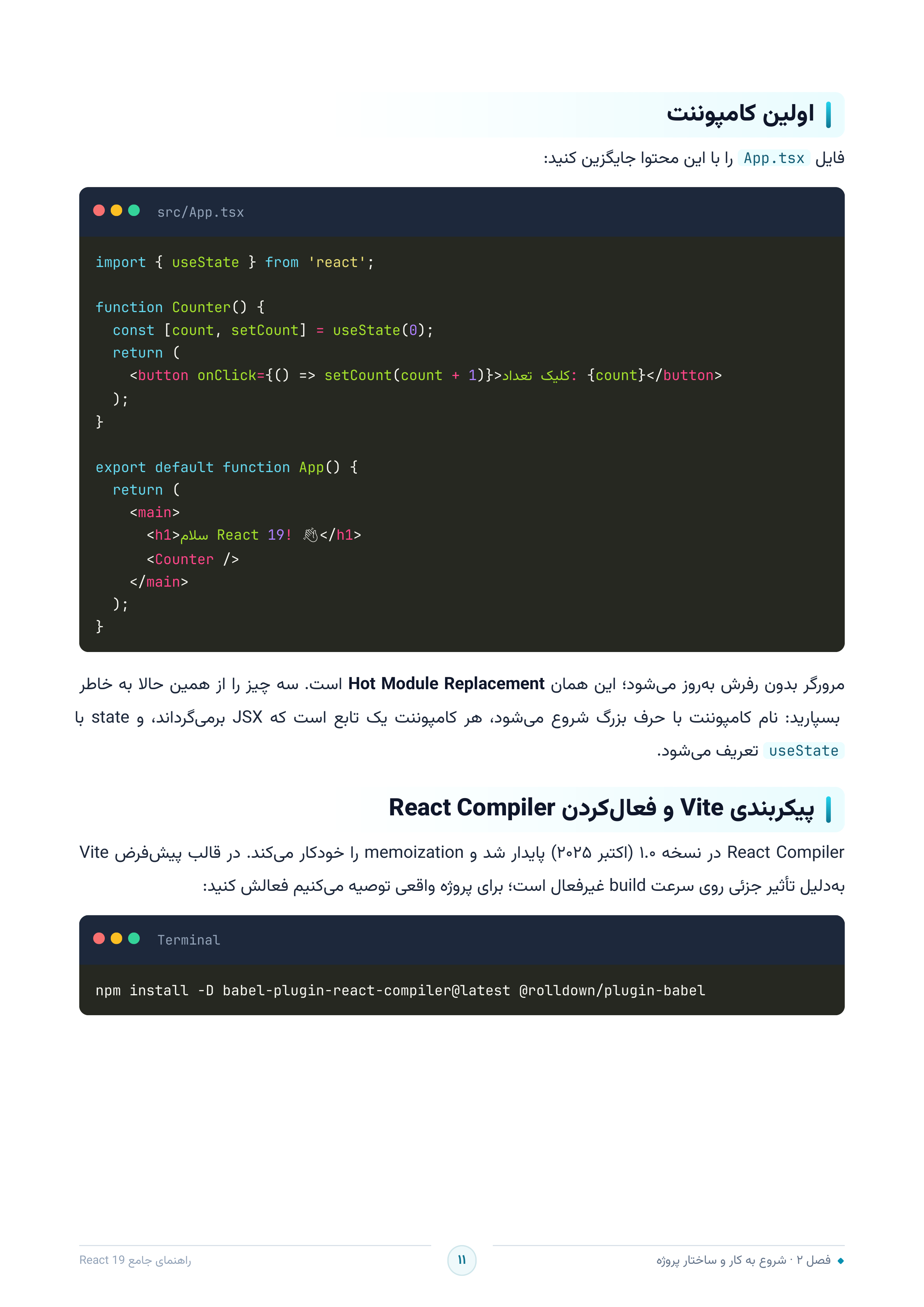 صفحه ۱۱