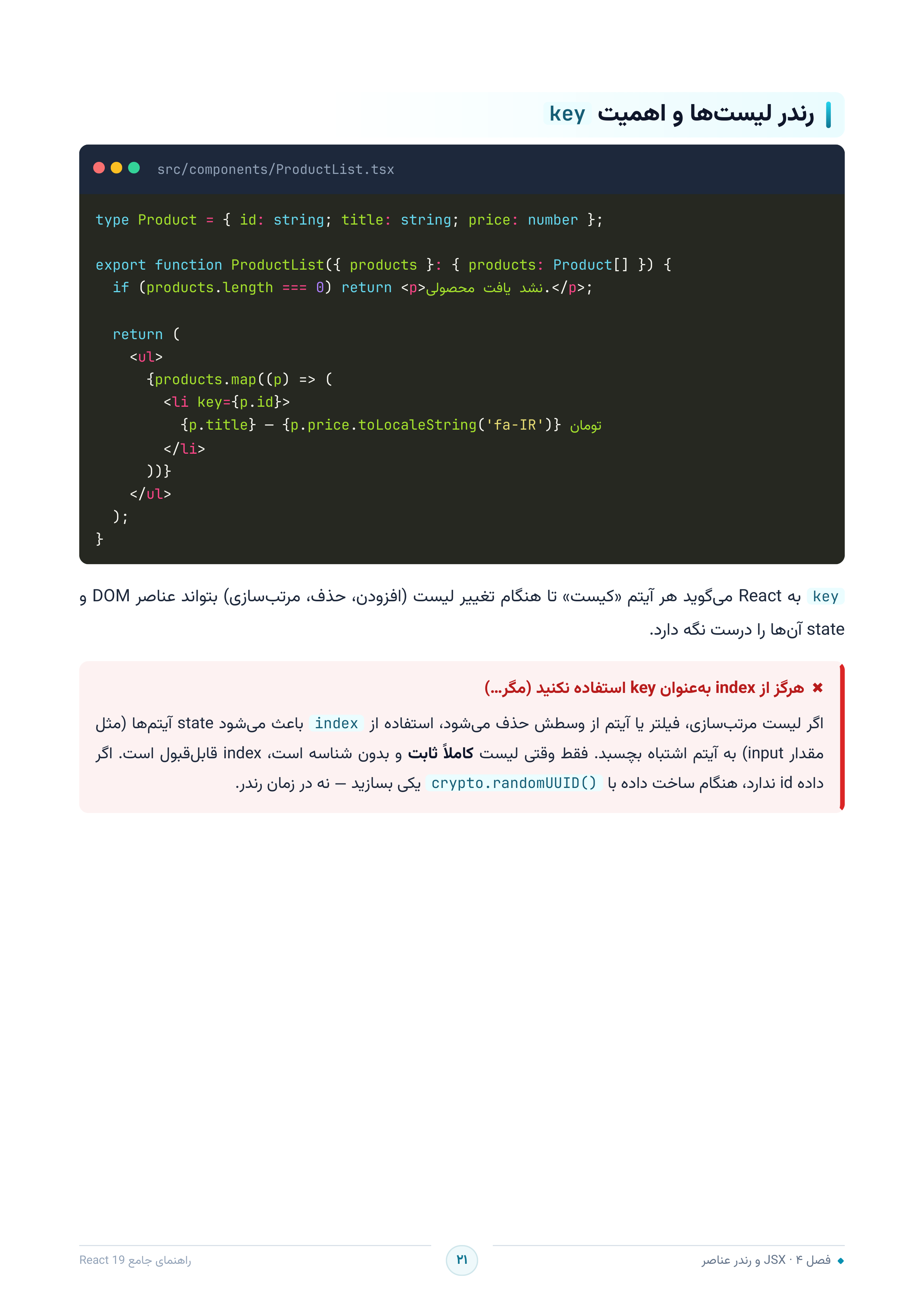 صفحه ۲۱