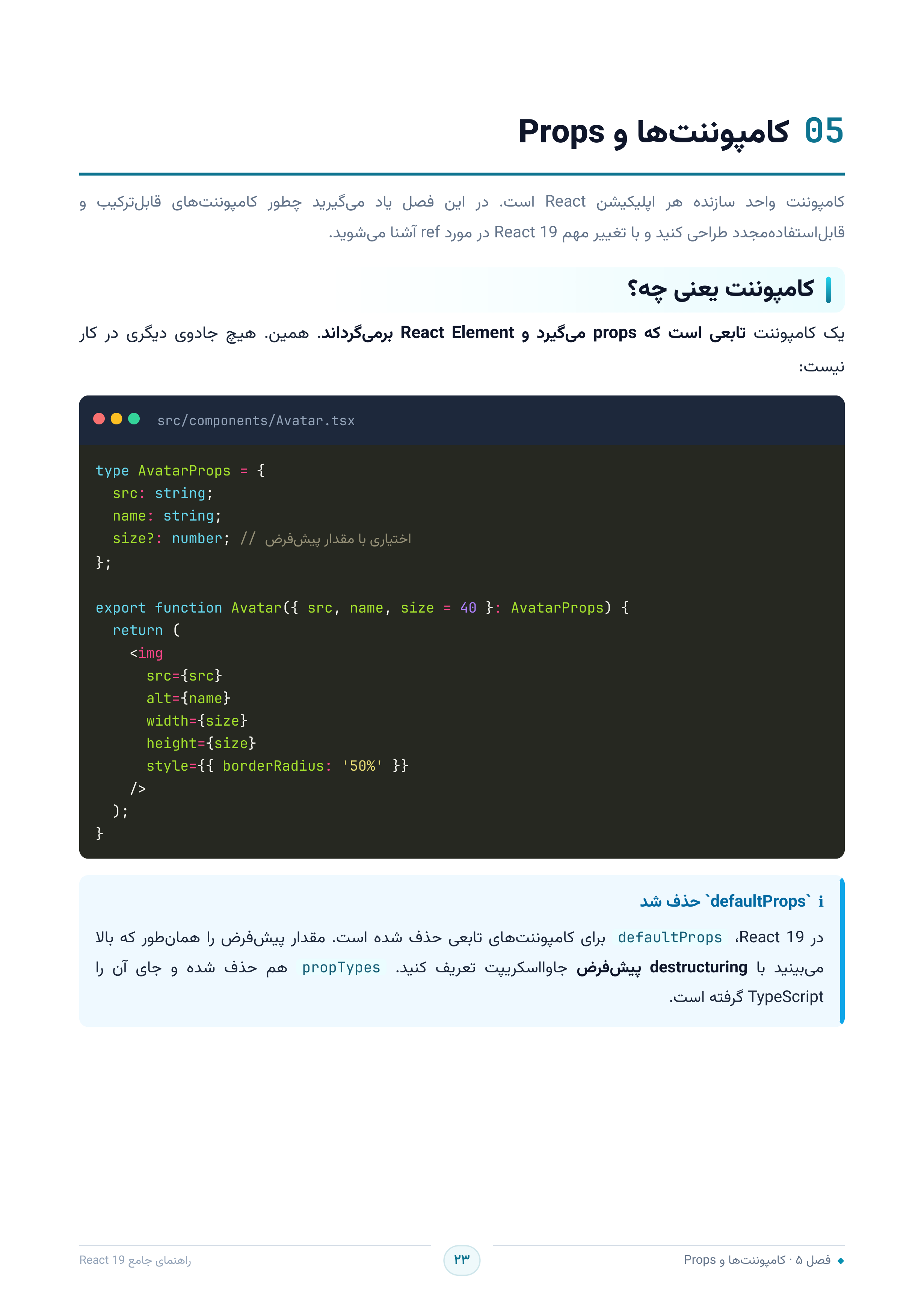 صفحه ۲۳