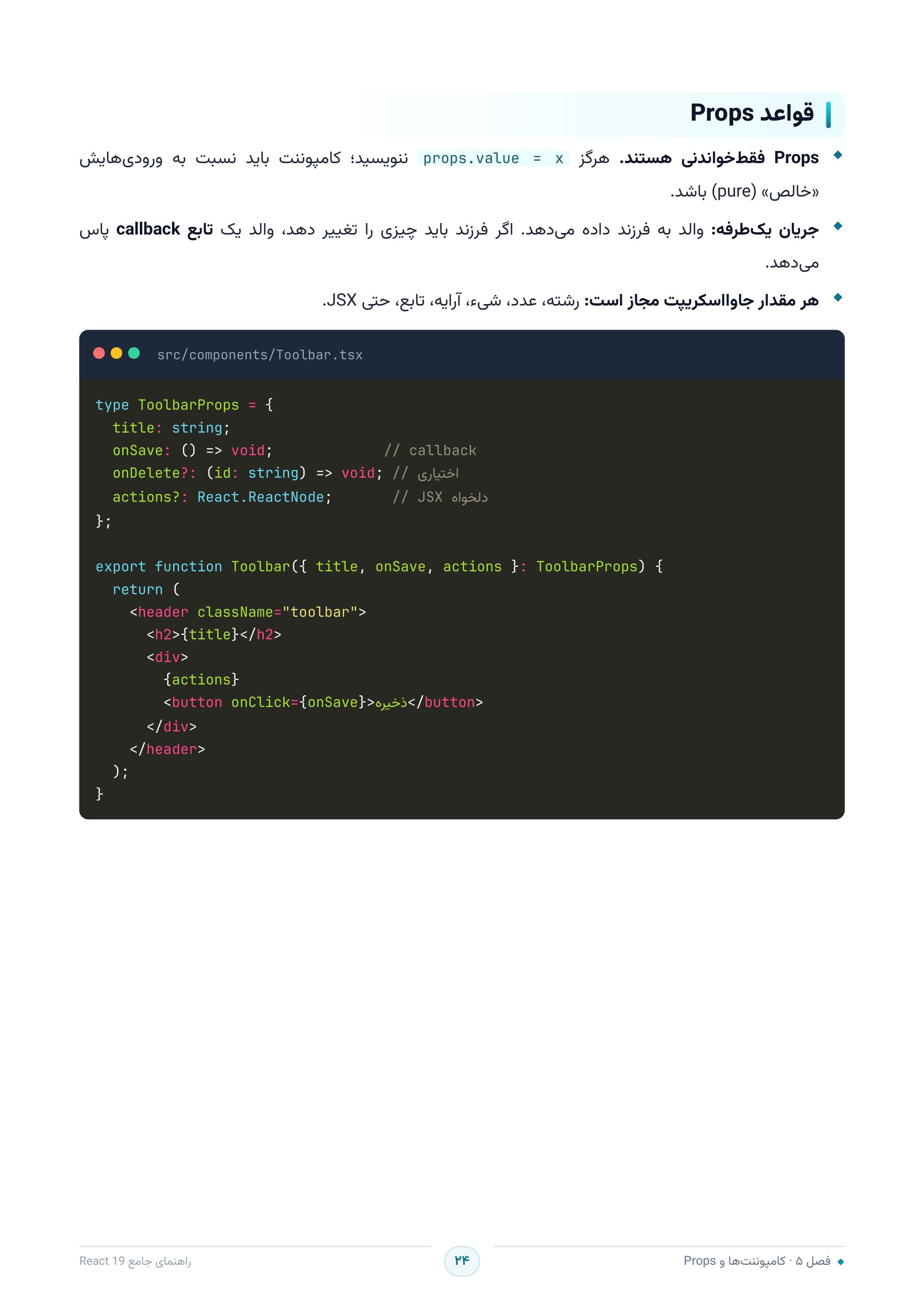 صفحه ۲۴