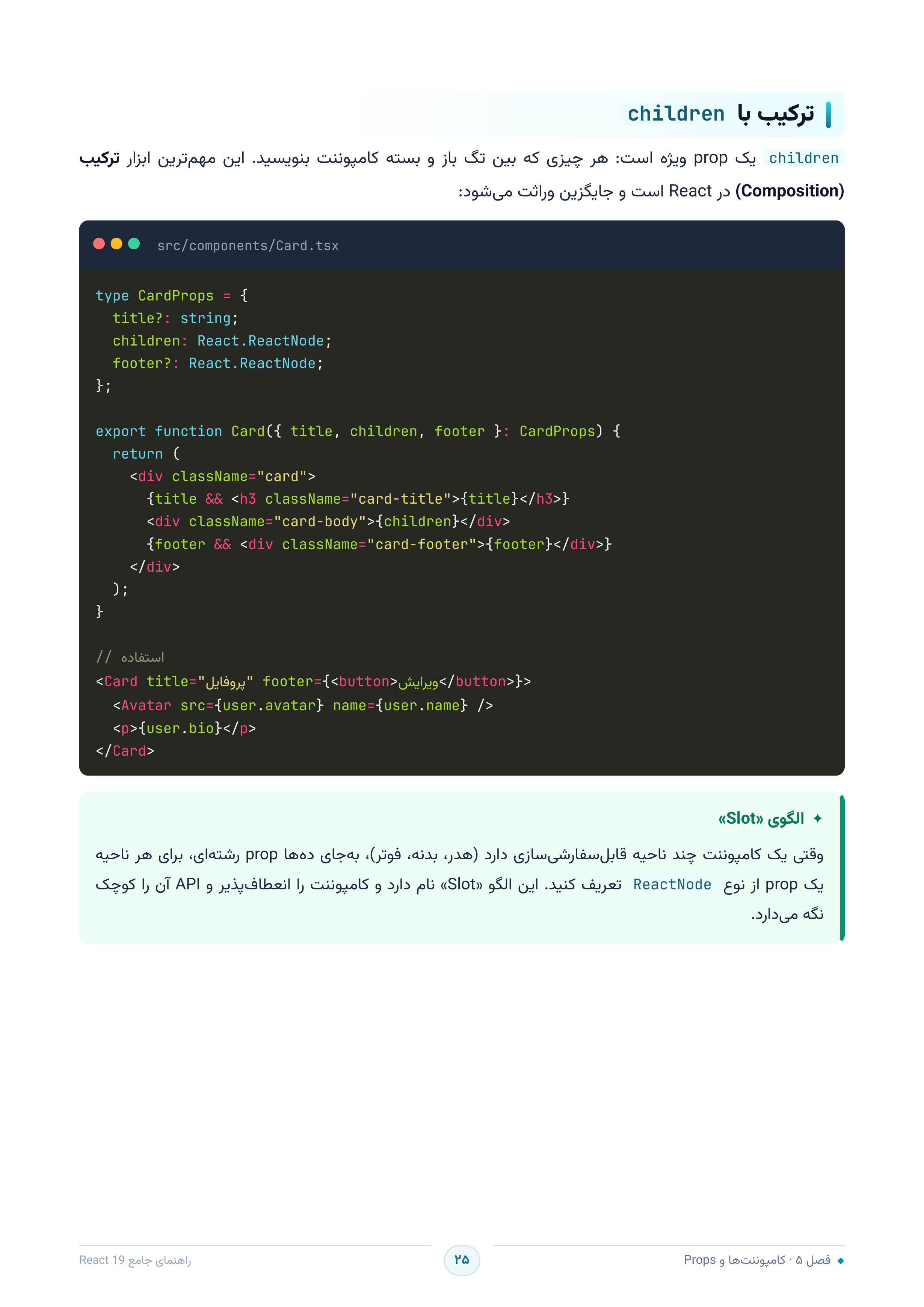 صفحه ۲۵