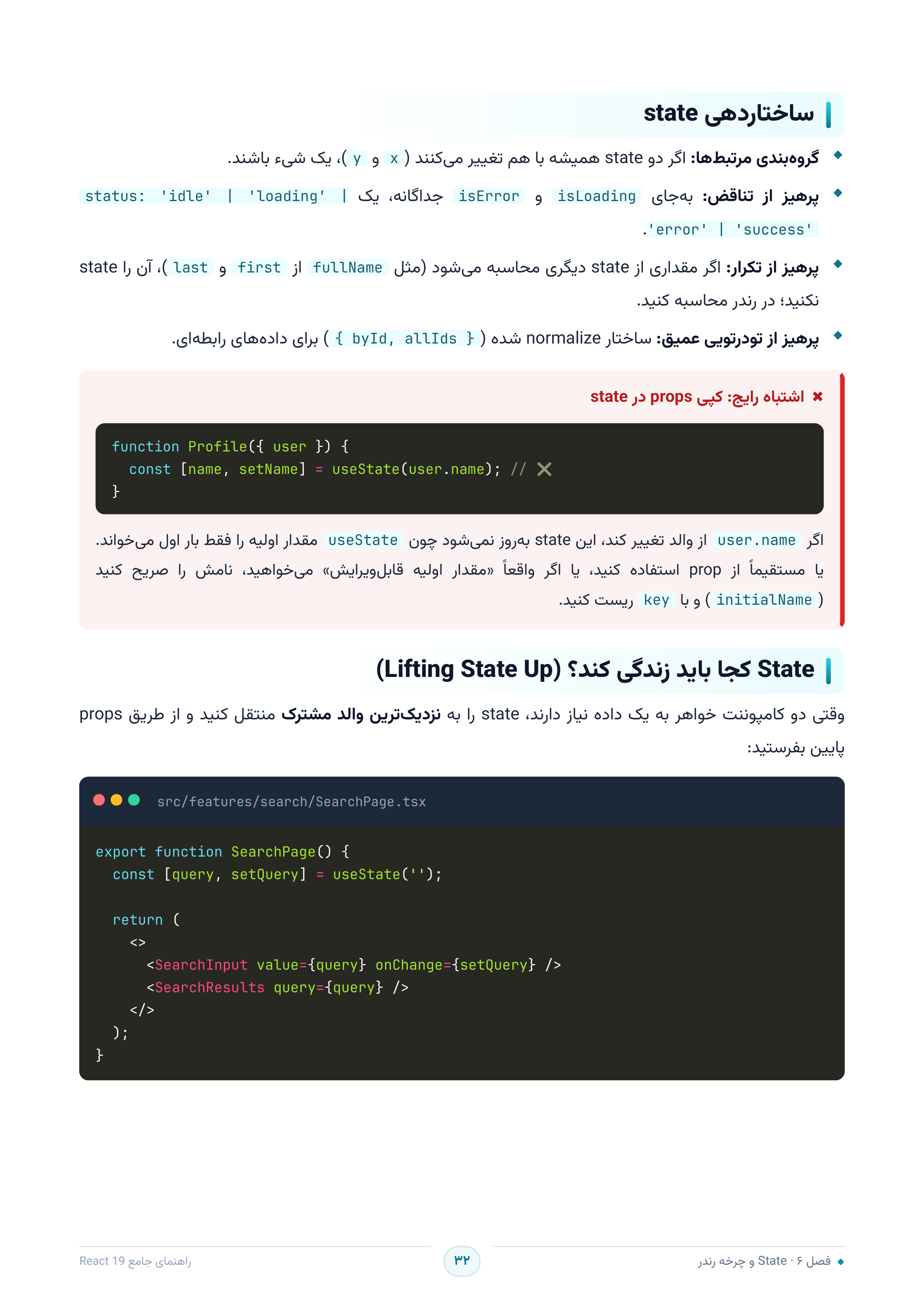 صفحه ۳۲