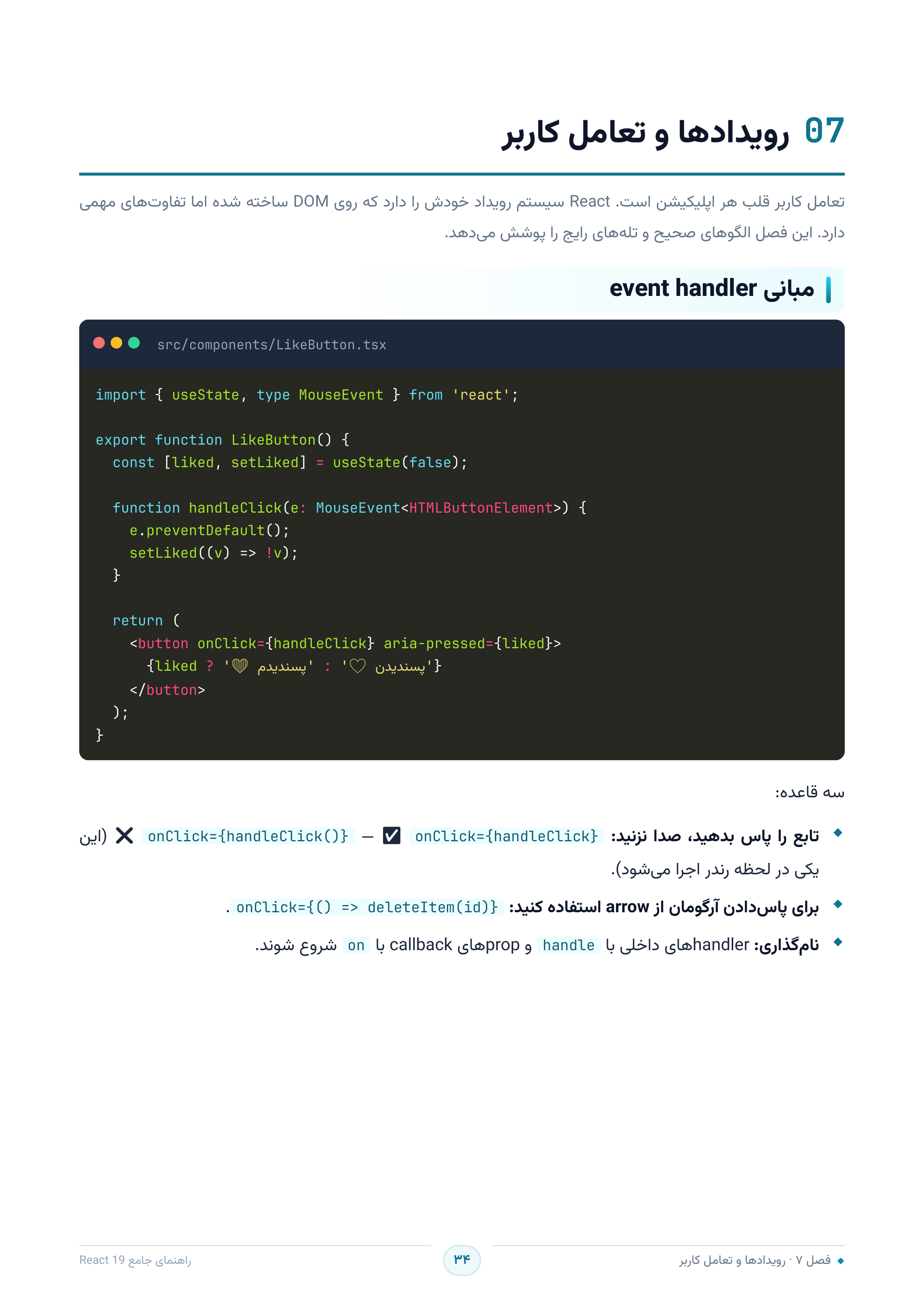 صفحه ۳۴