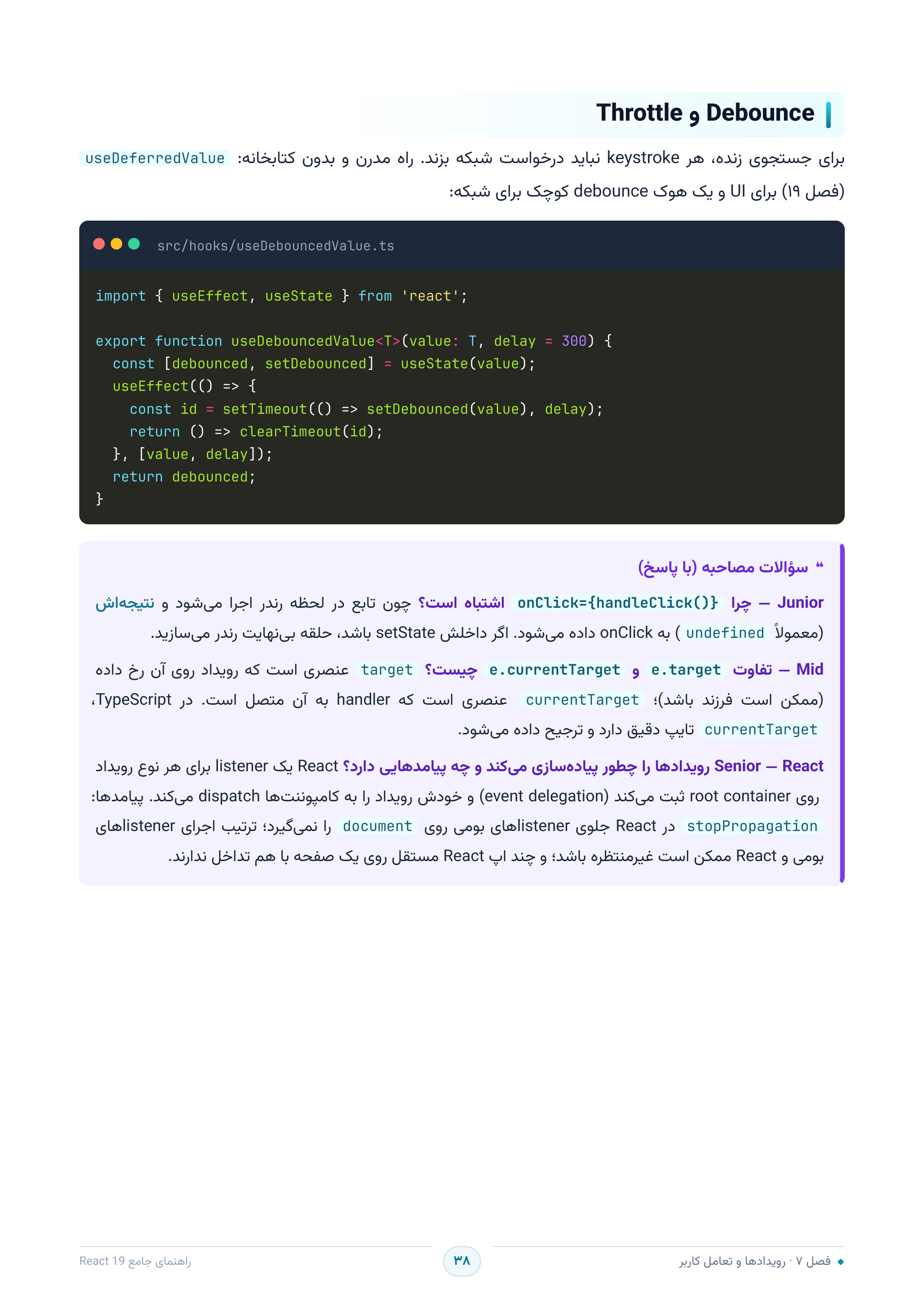 صفحه ۳۸