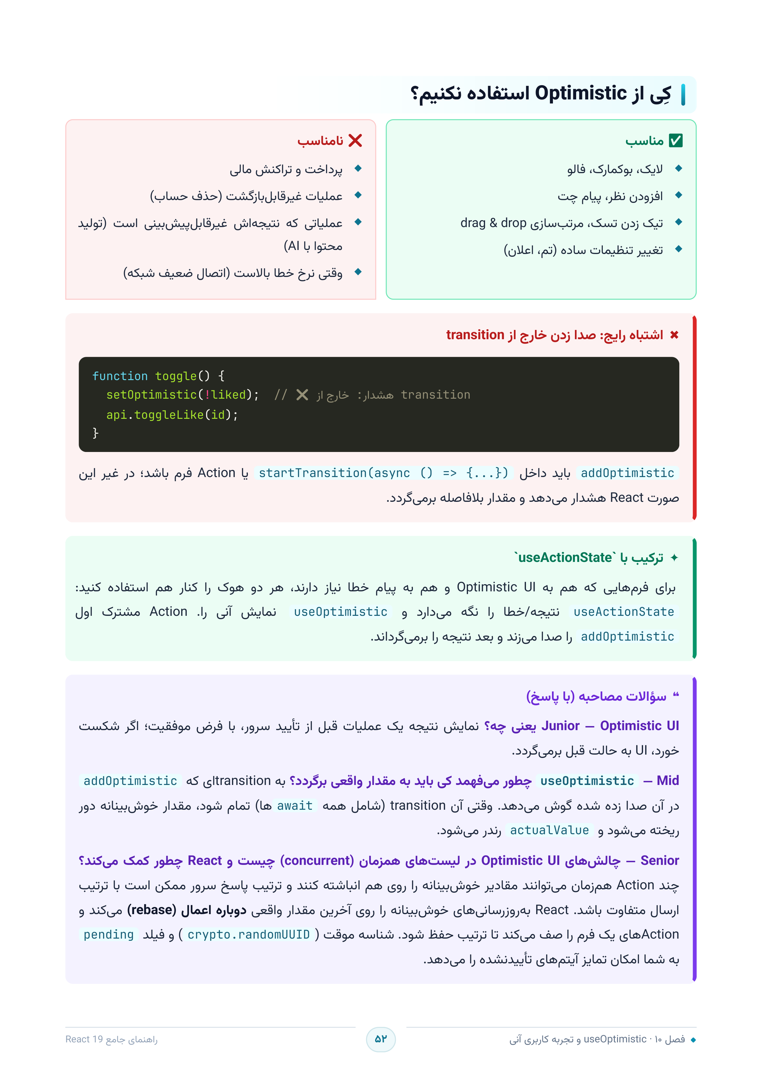 صفحه ۵۲