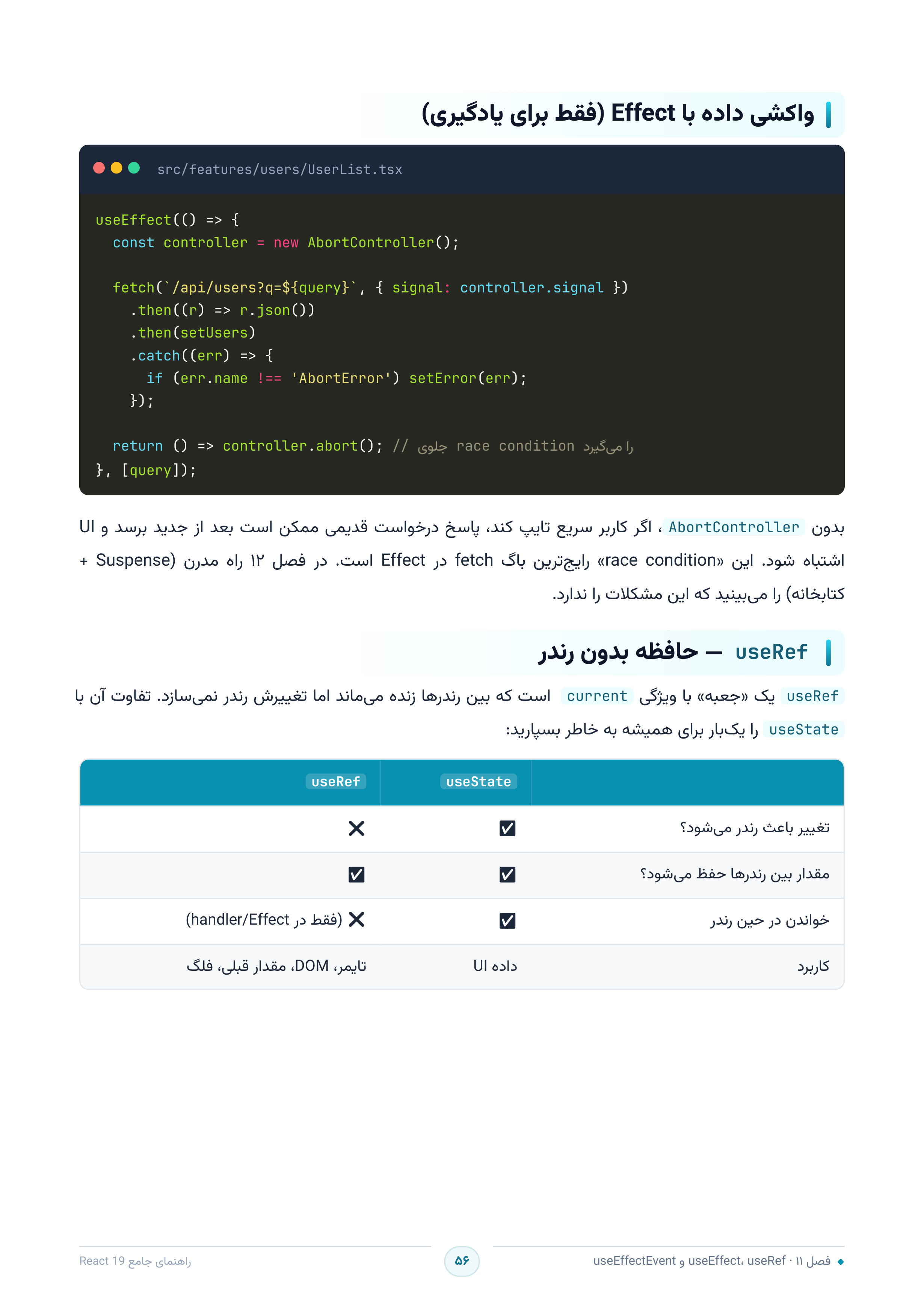 صفحه ۵۶