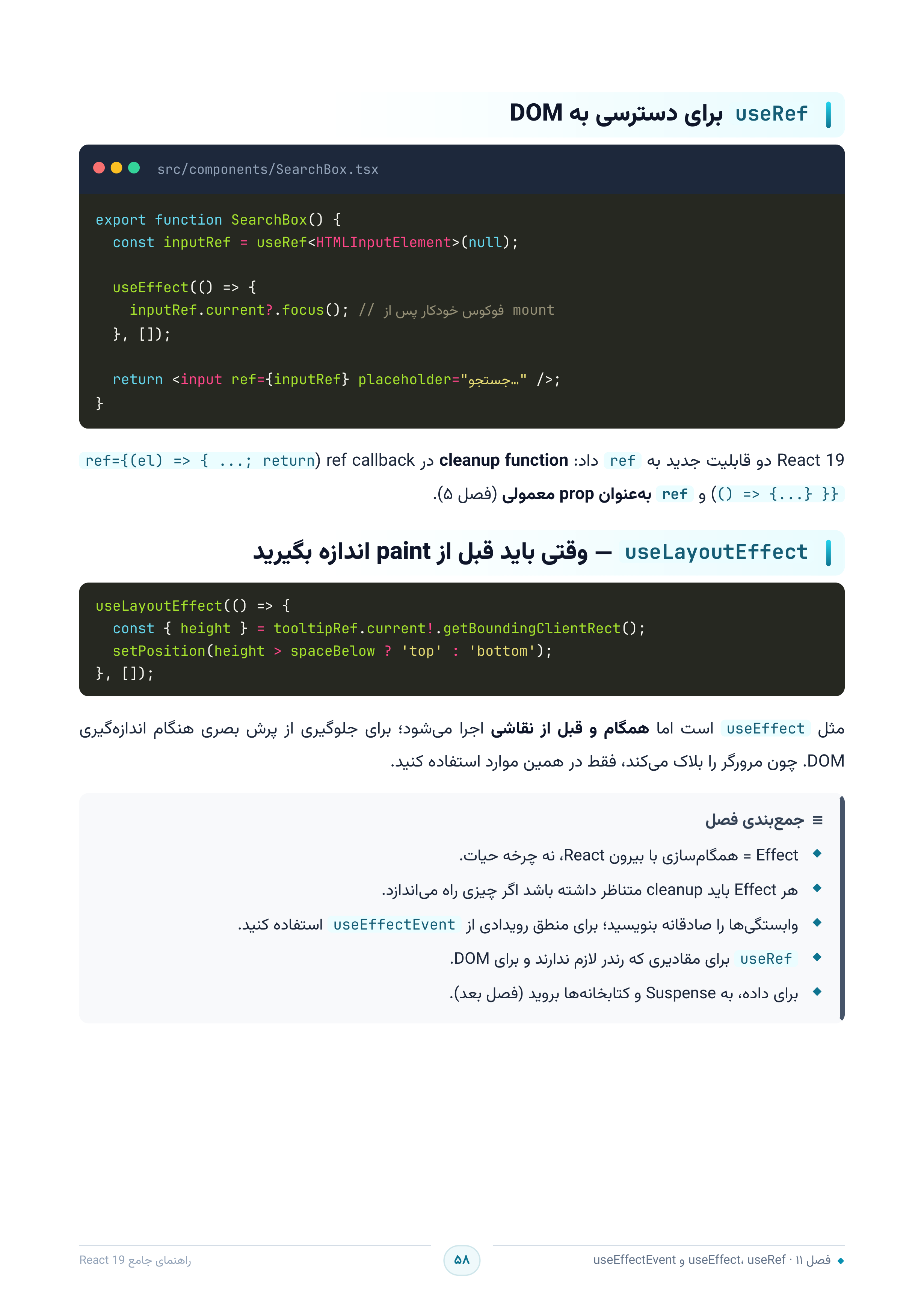 صفحه ۵۸