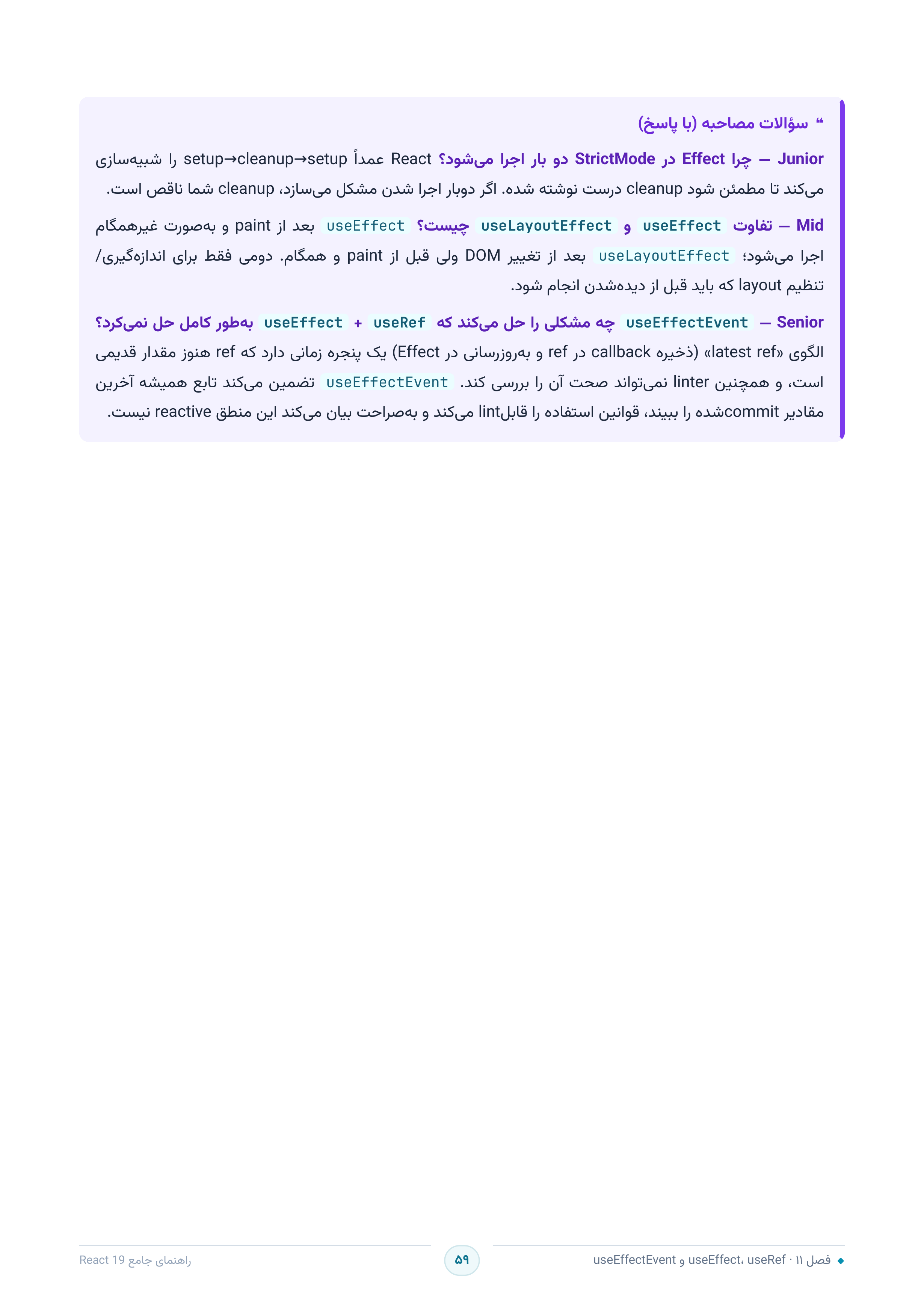 صفحه ۵۹