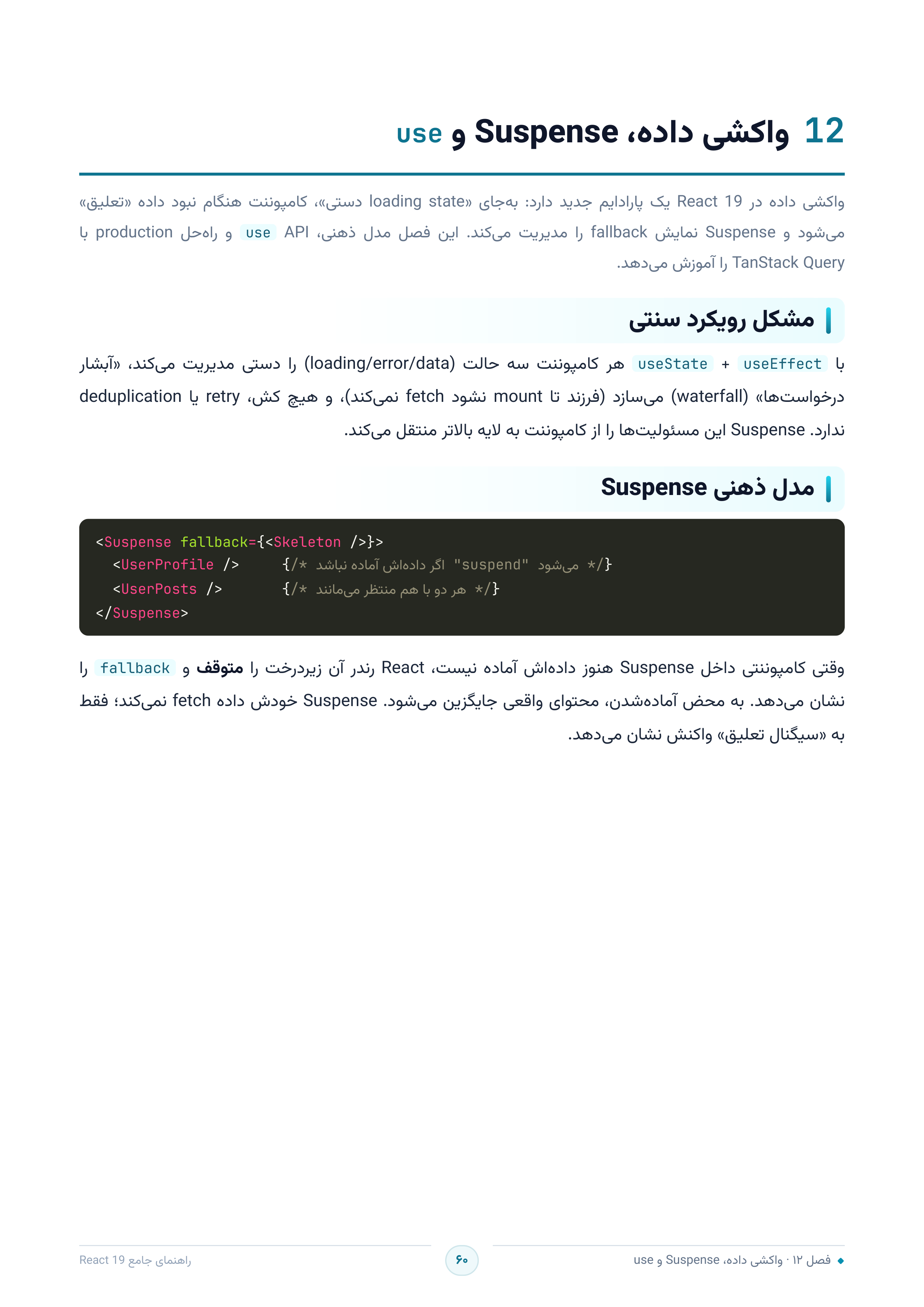 صفحه ۶۰