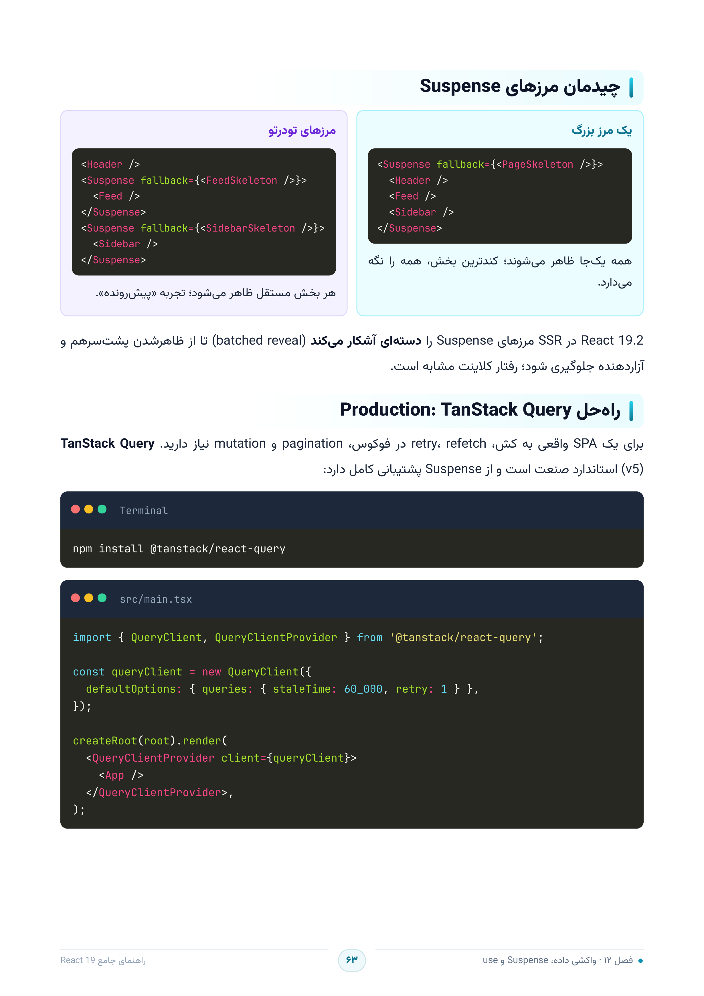 صفحه ۶۳