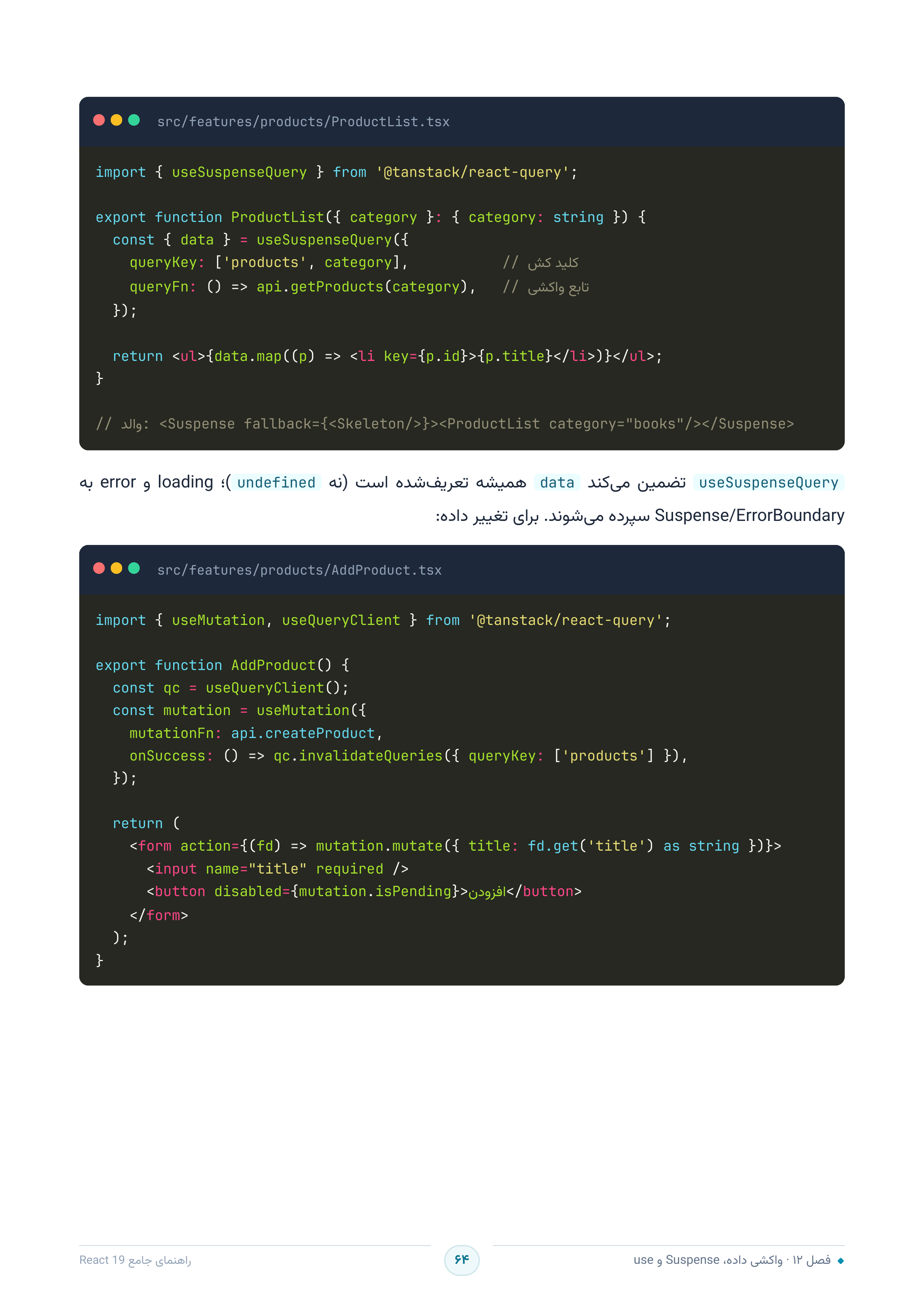 صفحه ۶۴