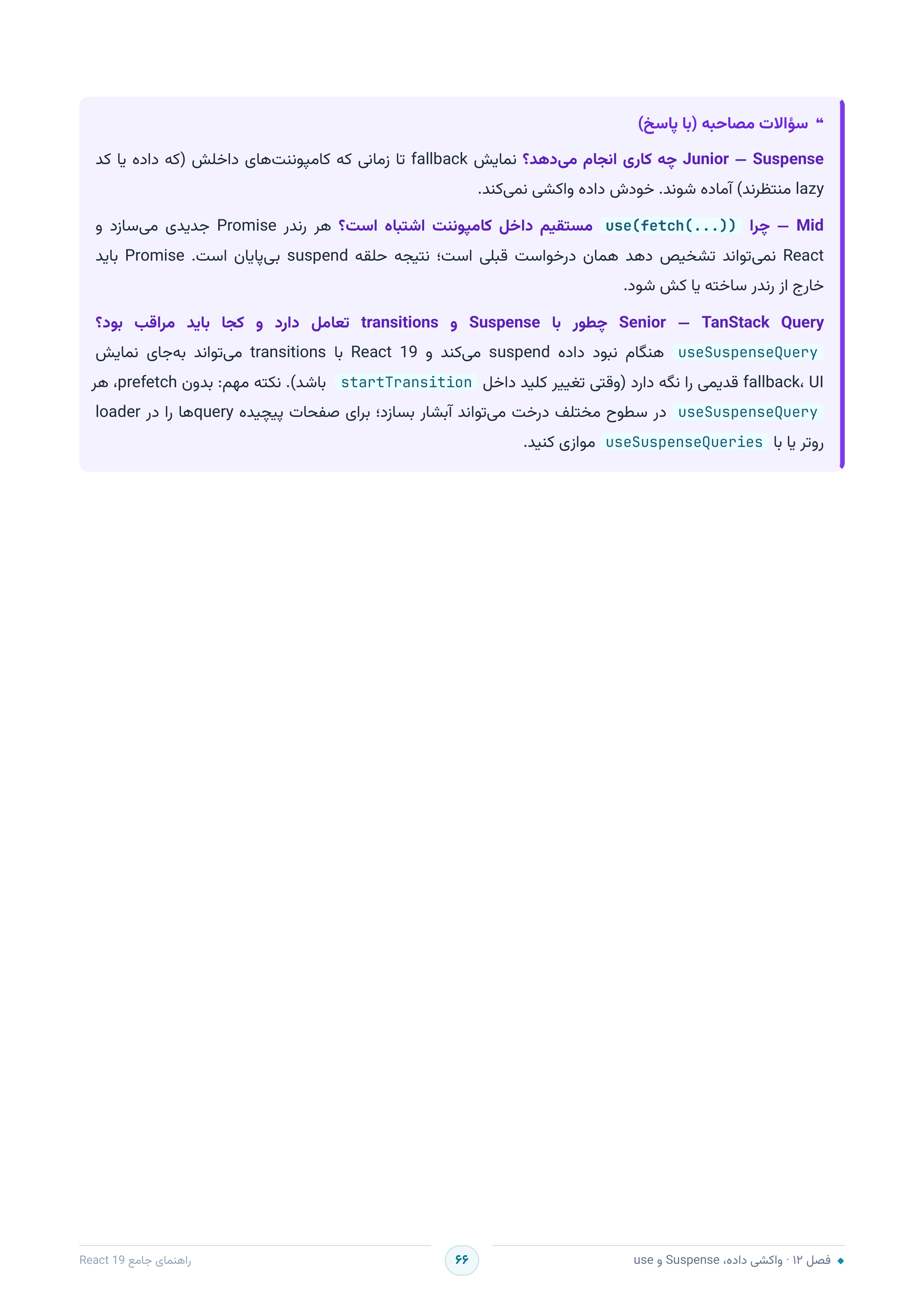 صفحه ۶۶